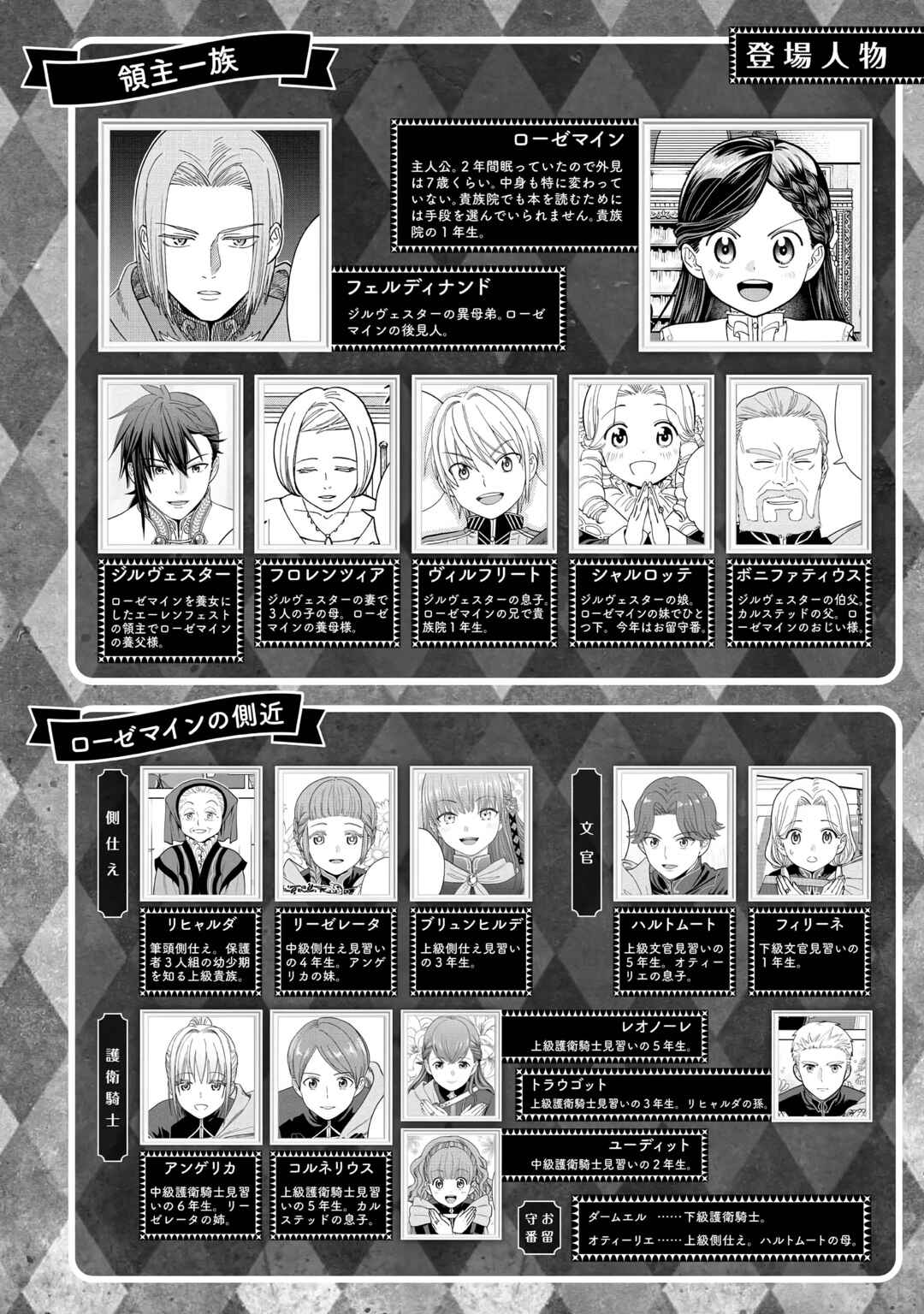 Page 3 Chapter 8 Honzuki no Gekokujou: Shisho ni Naru Tame ni wa Shudan o Erandeiraremasen—Dai 4-bu: Kizokuin no Toshokan o Sukuitai!