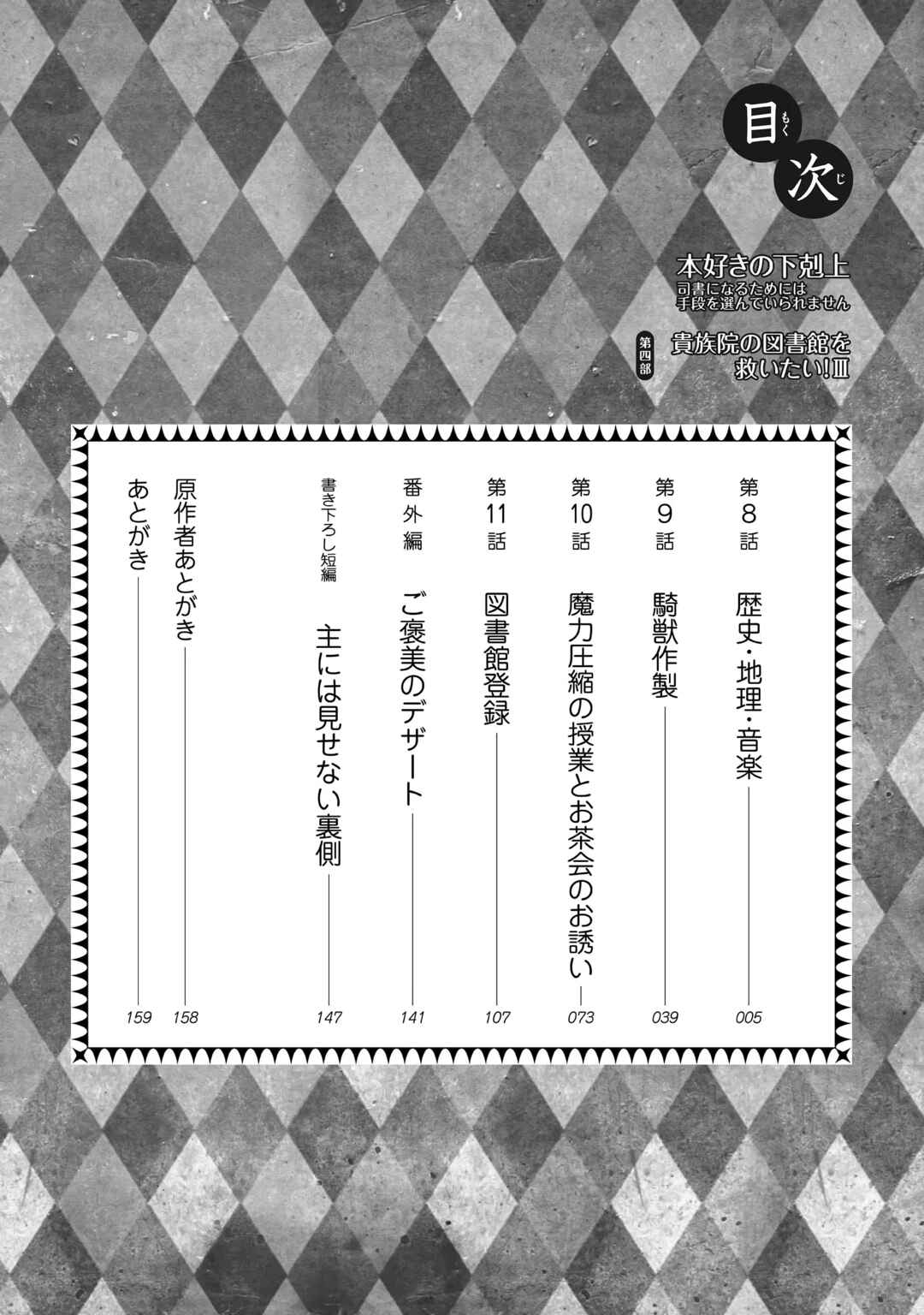 Page 5 Chapter 8 Honzuki no Gekokujou: Shisho ni Naru Tame ni wa Shudan o Erandeiraremasen—Dai 4-bu: Kizokuin no Toshokan o Sukuitai!