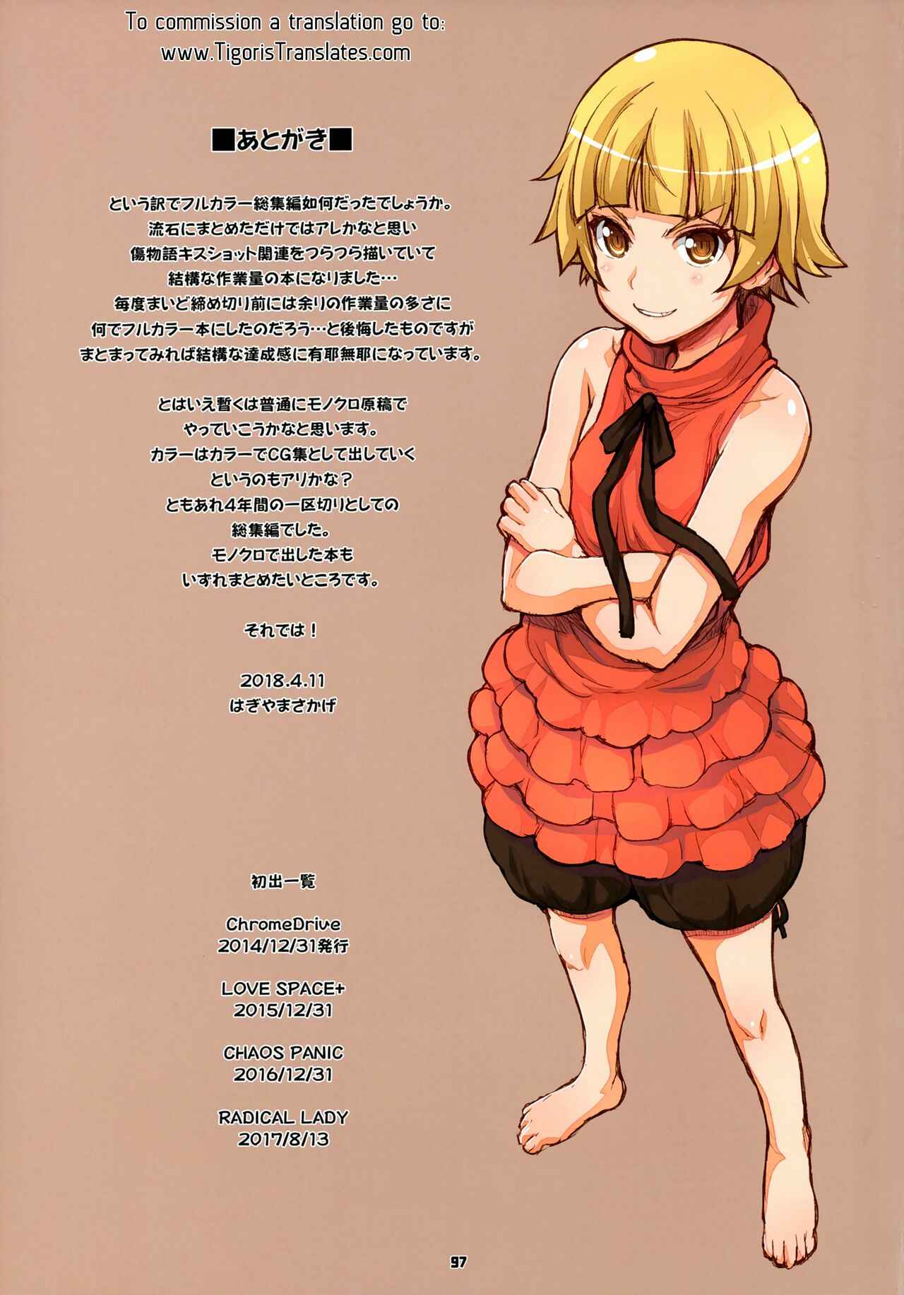 Page 15 Chapter Unknown_9182 Bakemonogatari - FULLCOLORS (Doujinshi)
