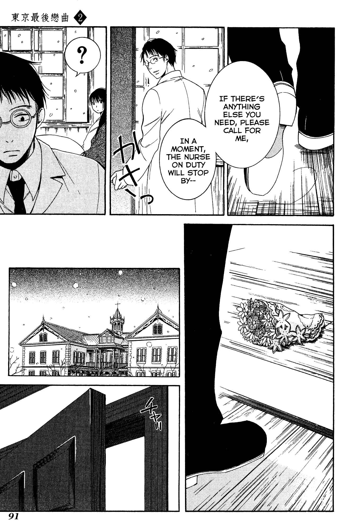 Page 20 Chapter 8 Tokyo Lastochika