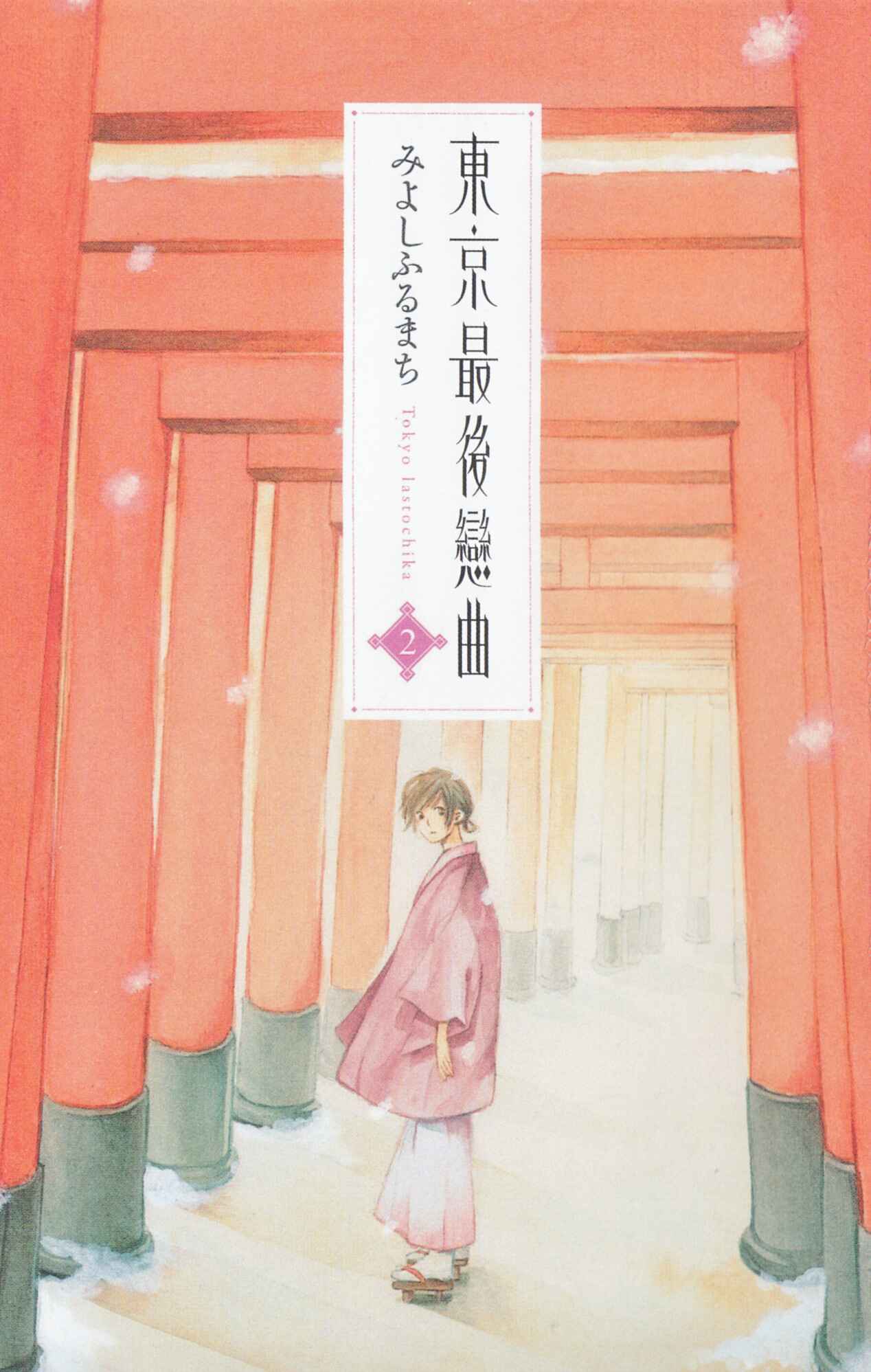 Page 3 Chapter 7 Tokyo Lastochika