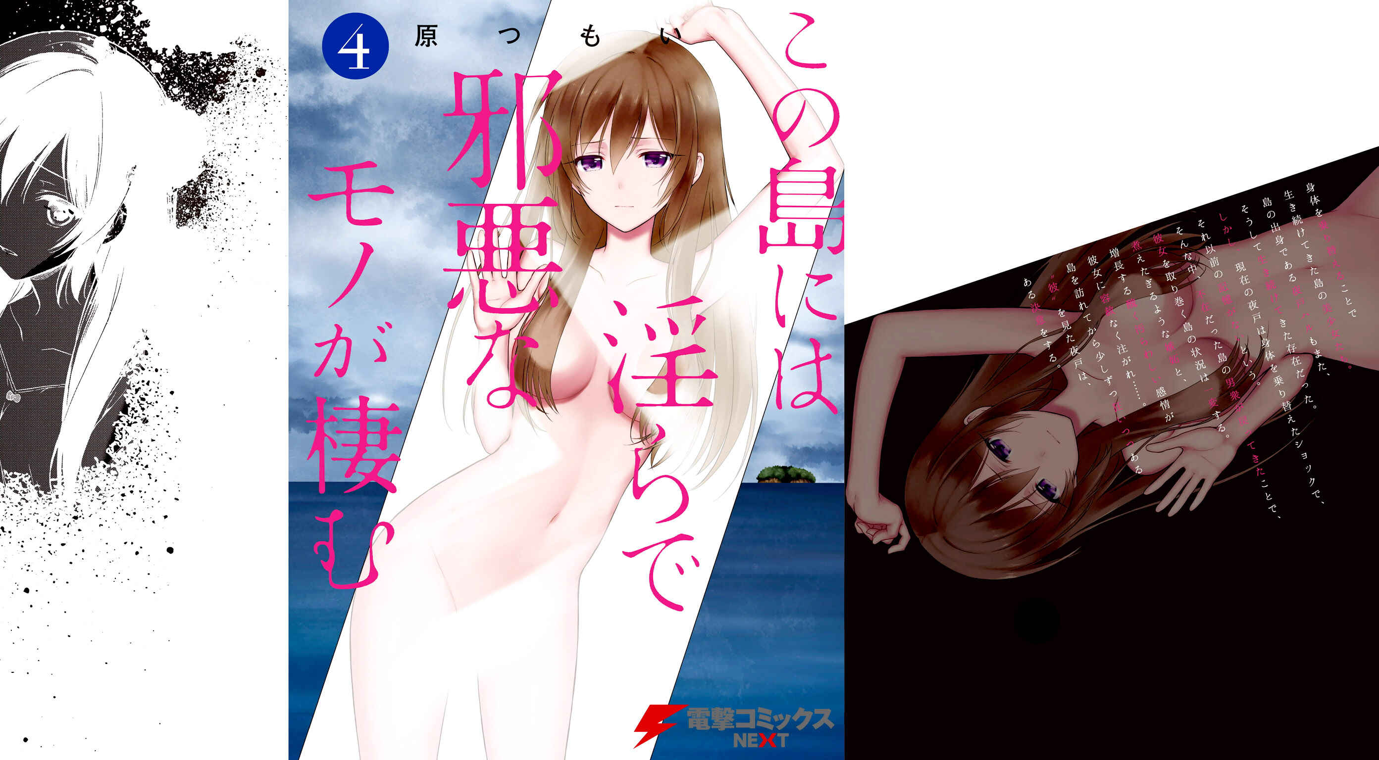 Page 1 Chapter 18 Kono Shima ni wa Midara de Jaaku na Mono ga Sumu