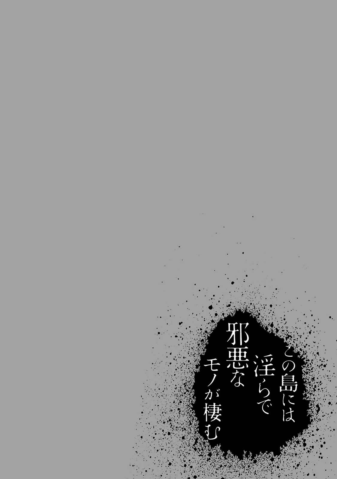 Page 37 Chapter 18 Kono Shima ni wa Midara de Jaaku na Mono ga Sumu