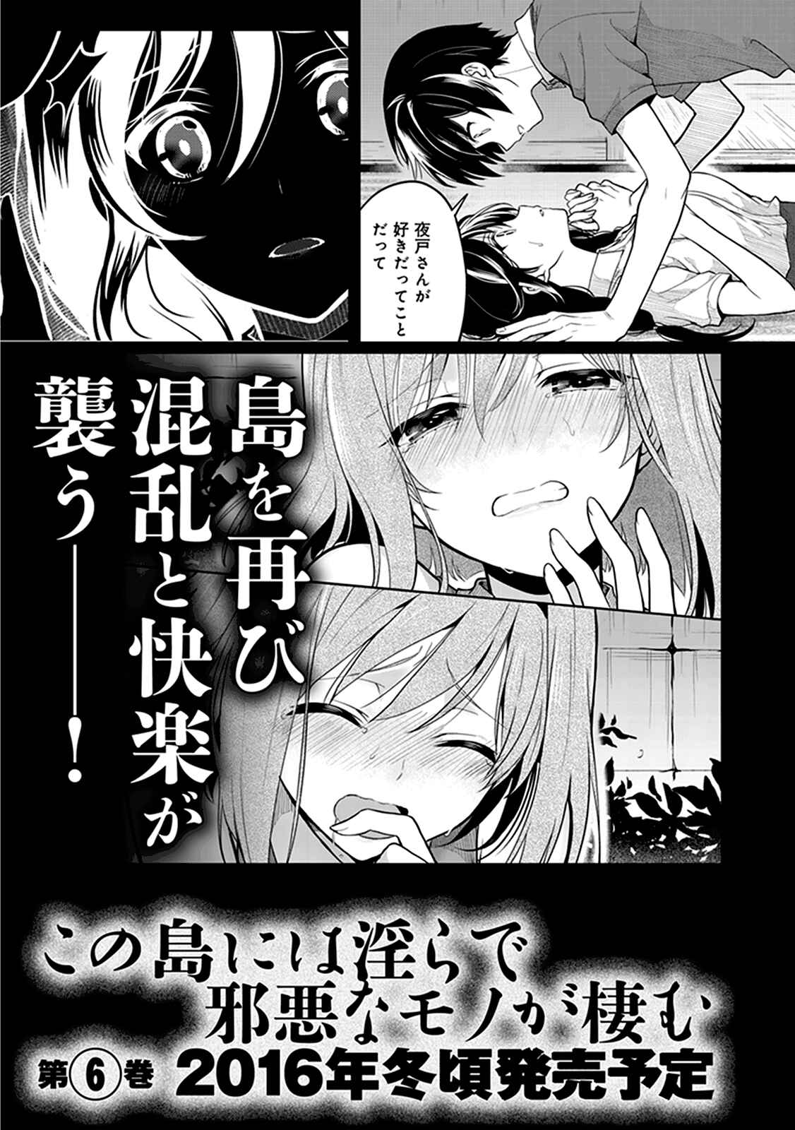 Page 10 Chapter 24.5 Kono Shima ni wa Midara de Jaaku na Mono ga Sumu