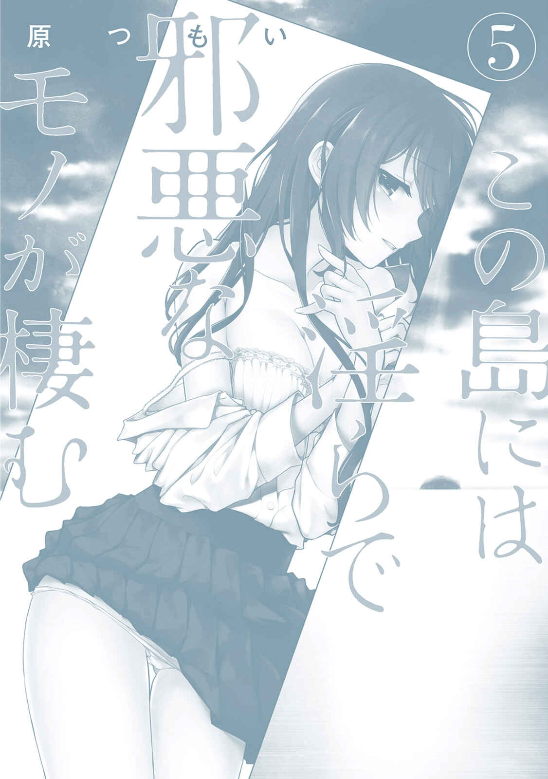 Page 11 Chapter 24.5 Kono Shima ni wa Midara de Jaaku na Mono ga Sumu