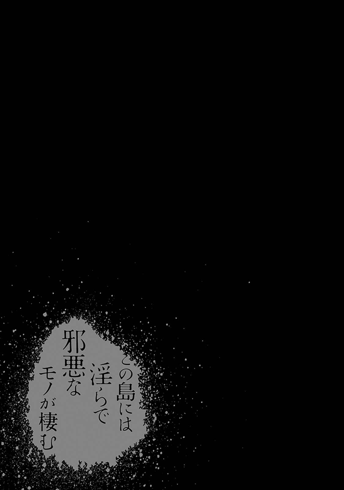 Page 14 Chapter 47.5 Kono Shima ni wa Midara de Jaaku na Mono ga Sumu