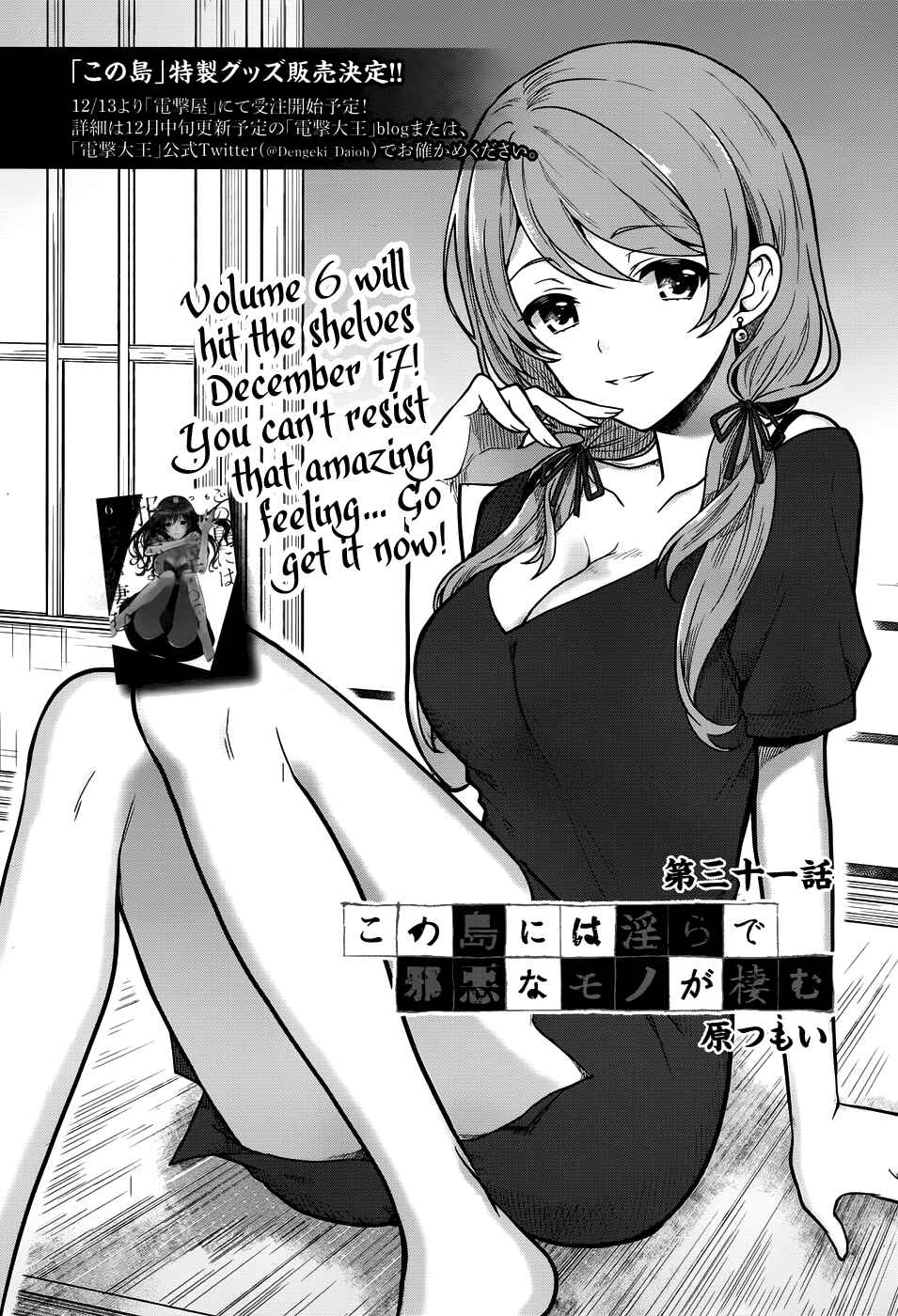 Page 1 Chapter 31 Kono Shima ni wa Midara de Jaaku na Mono ga Sumu