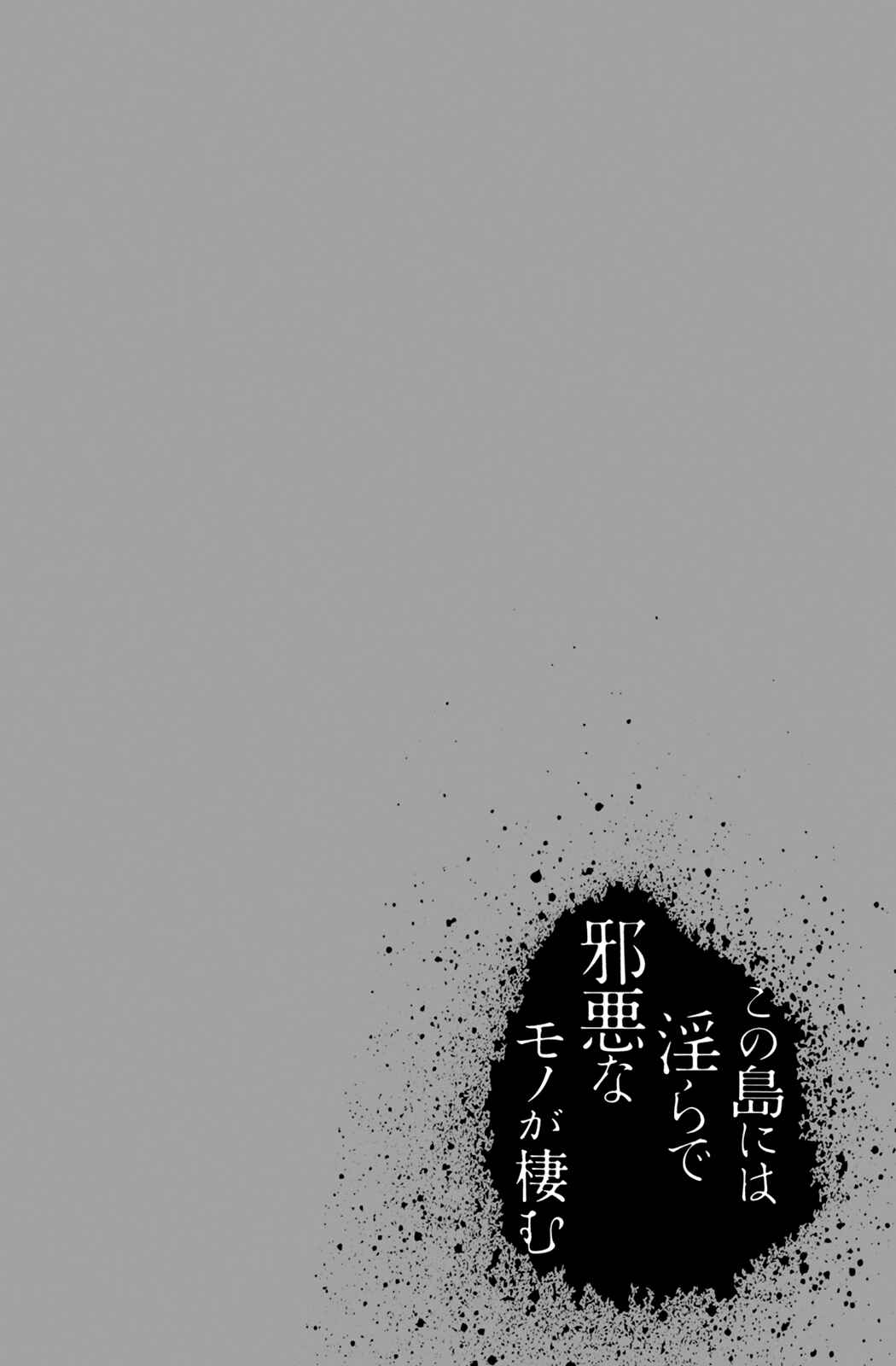 Page 16 Chapter 8.5 Kono Shima ni wa Midara de Jaaku na Mono ga Sumu