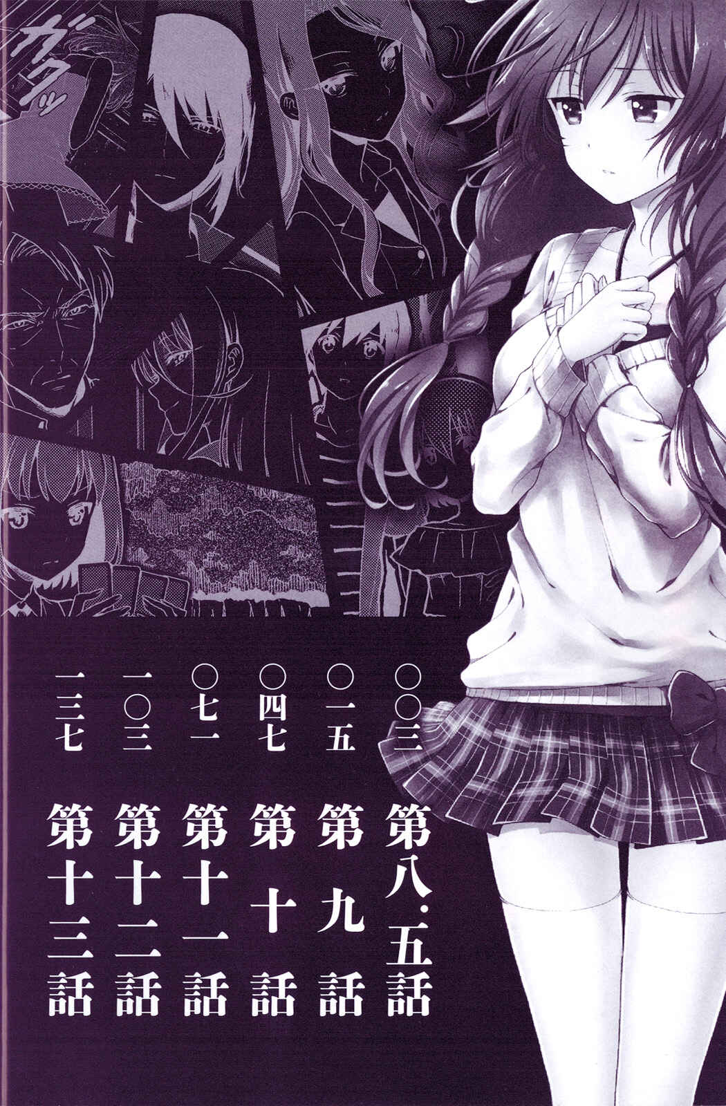 Page 4 Chapter 8.5 Kono Shima ni wa Midara de Jaaku na Mono ga Sumu