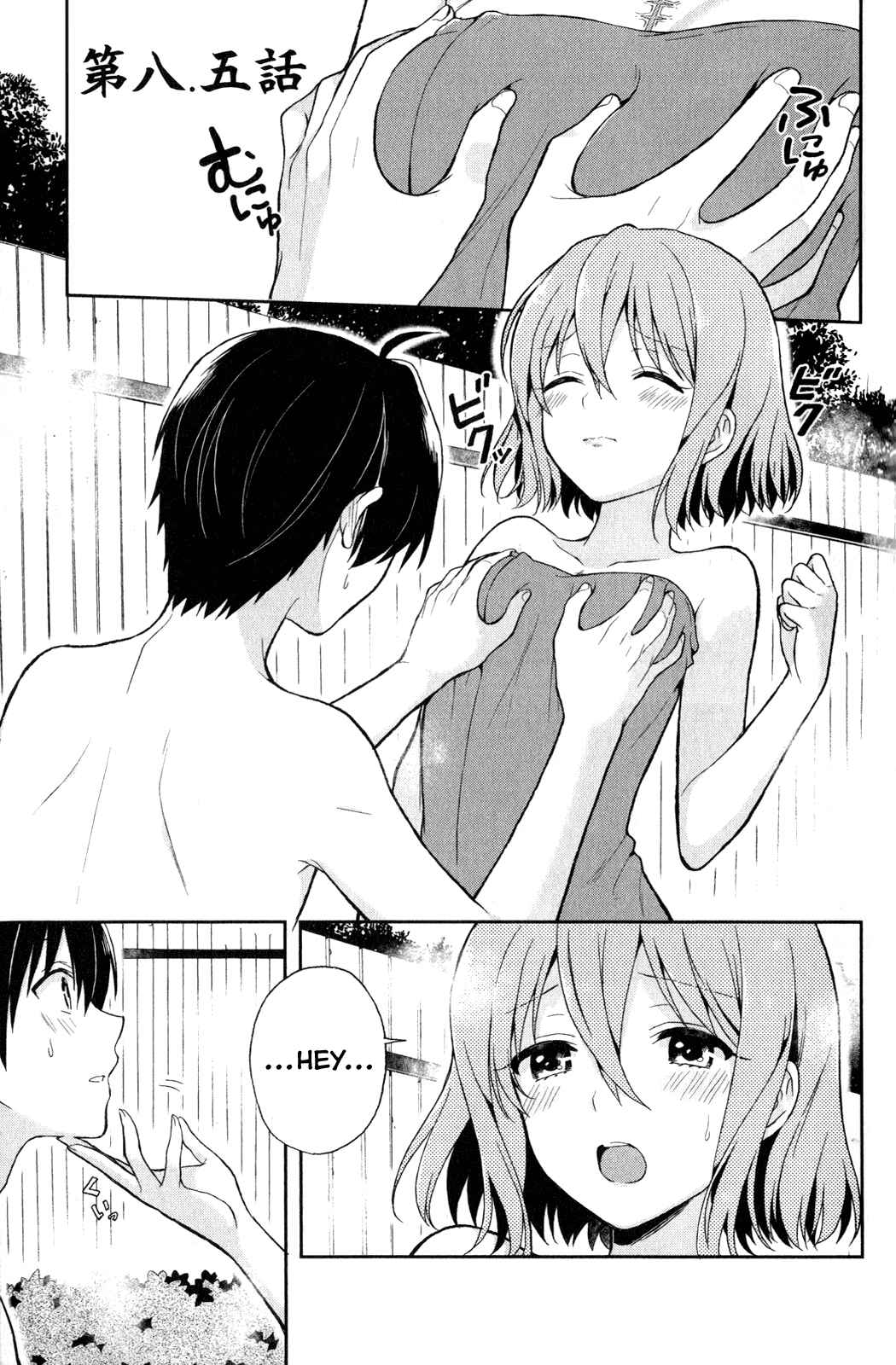 Page 5 Chapter 8.5 Kono Shima ni wa Midara de Jaaku na Mono ga Sumu