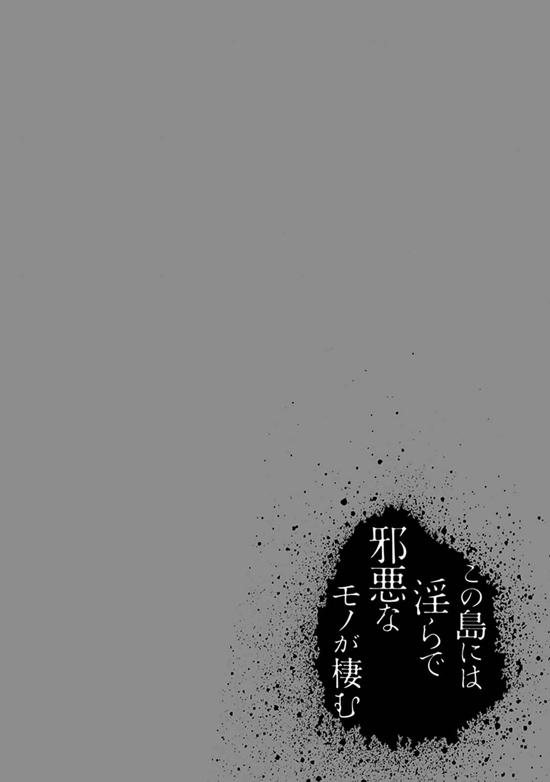 Page 3 Chapter 35 Kono Shima ni wa Midara de Jaaku na Mono ga Sumu
