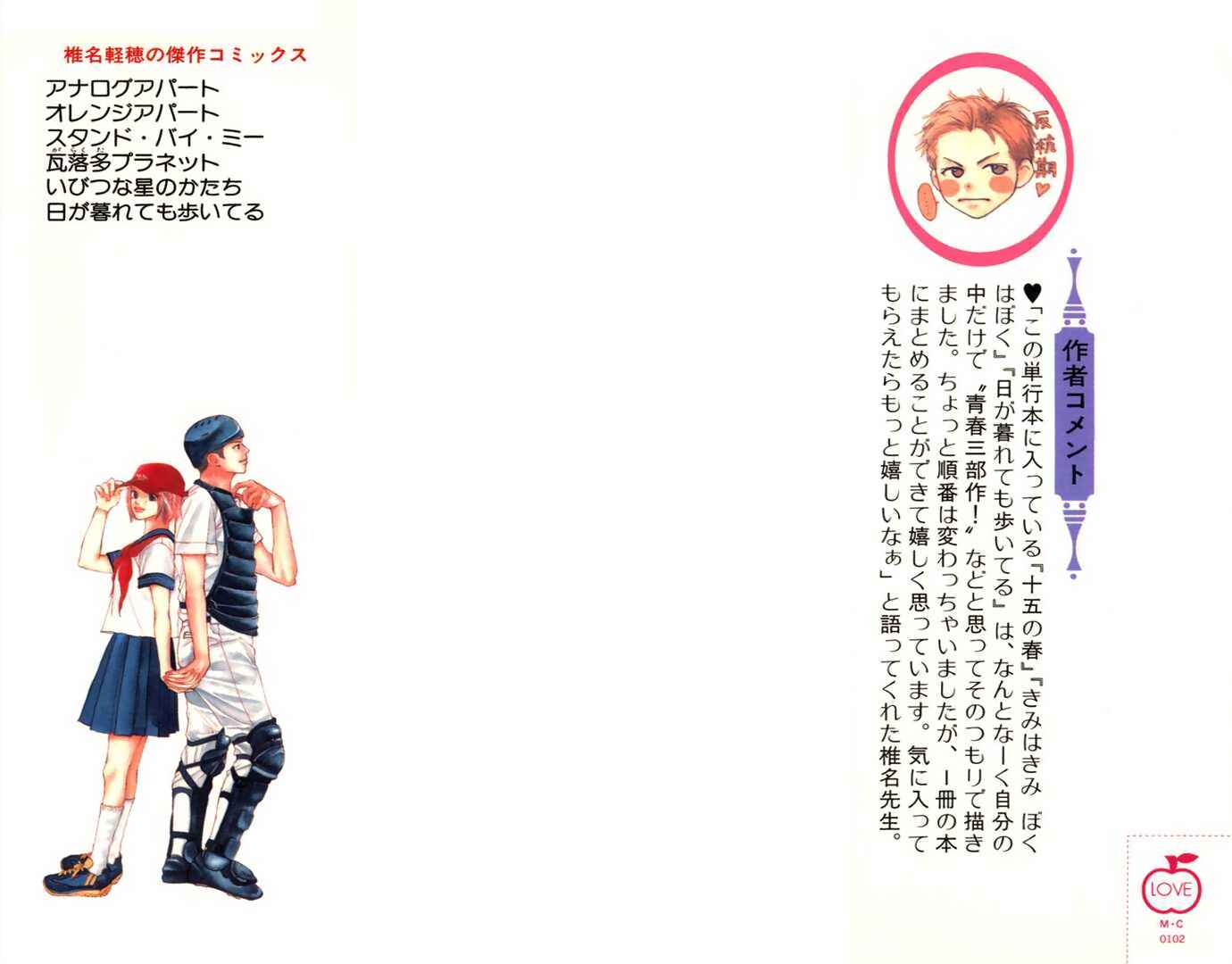 Page 56 Chapter 2 Hi ga Kuretemo Aruiteru
