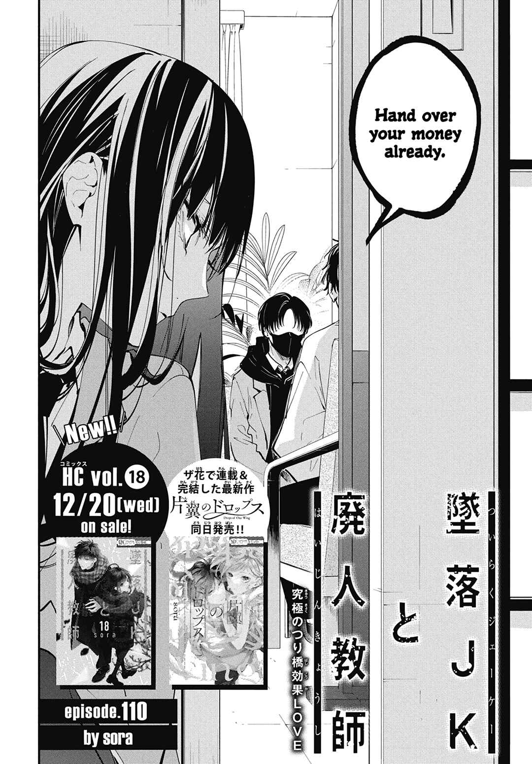 Page 4 Chapter 110 Tsuiraku JK to Haijin Kyoushi