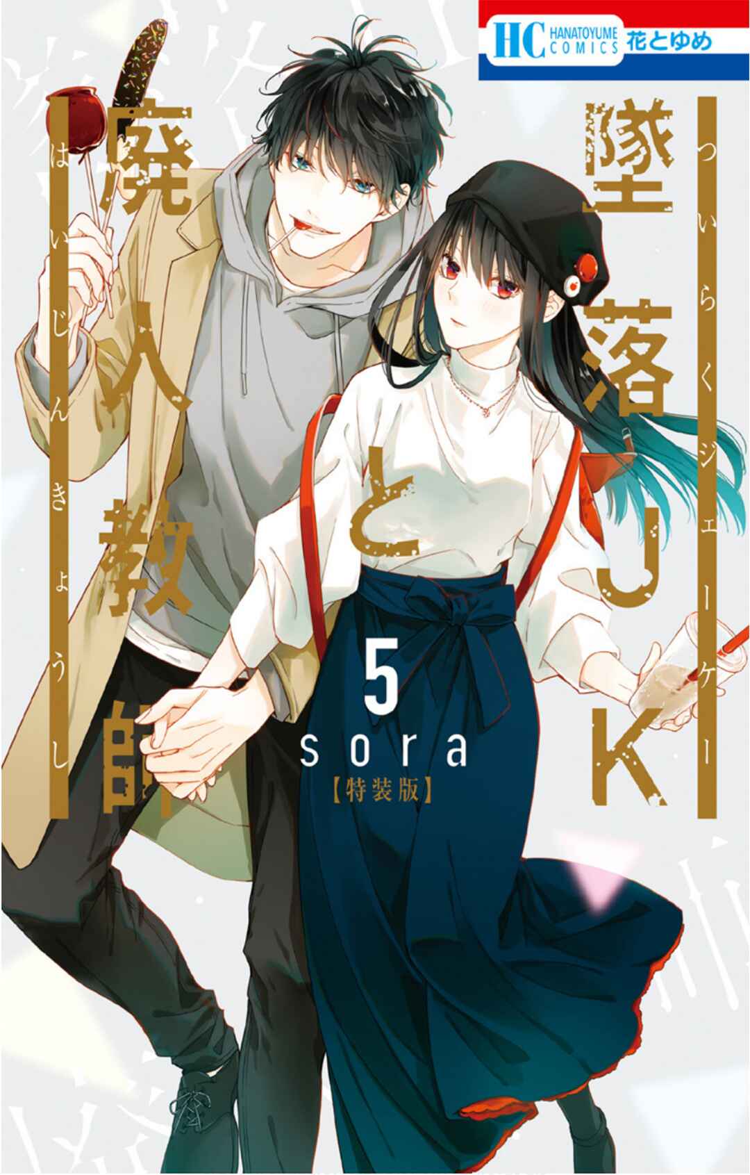 Page 2 Chapter 27 Tsuiraku JK to Haijin Kyoushi