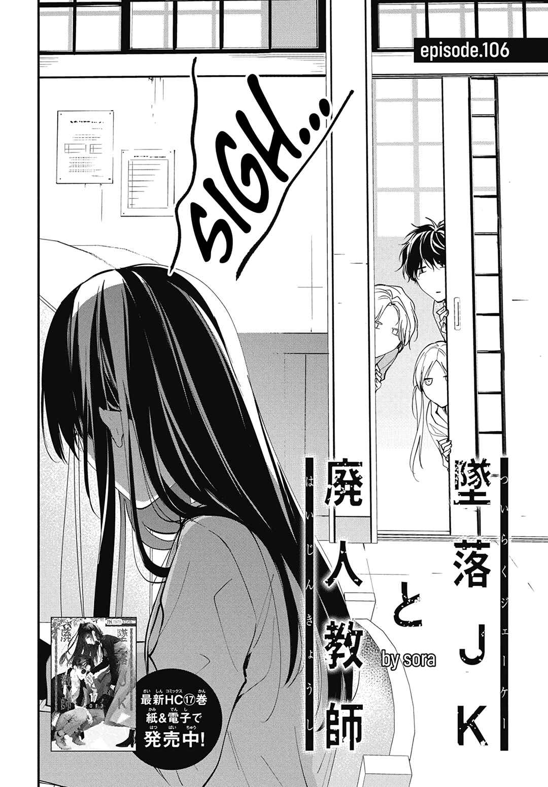 Page 4 Chapter 106 Tsuiraku JK to Haijin Kyoushi