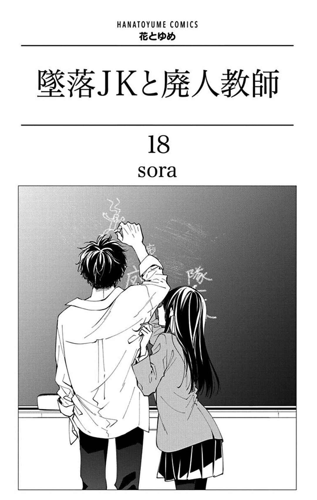 Page 4 Chapter 102 Tsuiraku JK to Haijin Kyoushi