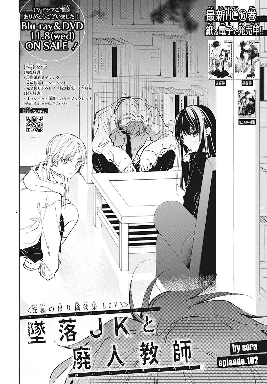 Page 6 Chapter 102 Tsuiraku JK to Haijin Kyoushi