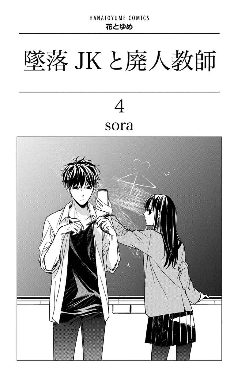 Page 3 Chapter 21 Tsuiraku JK to Haijin Kyoushi
