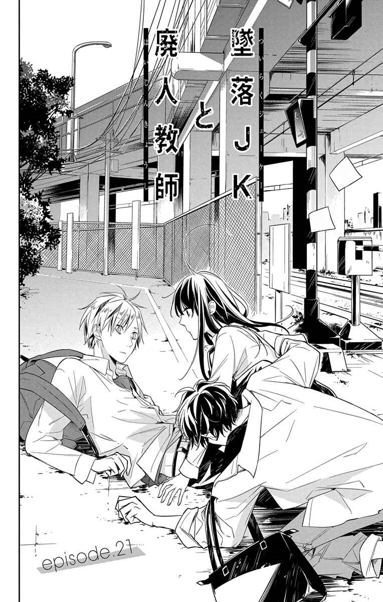 Page 5 Chapter 21 Tsuiraku JK to Haijin Kyoushi