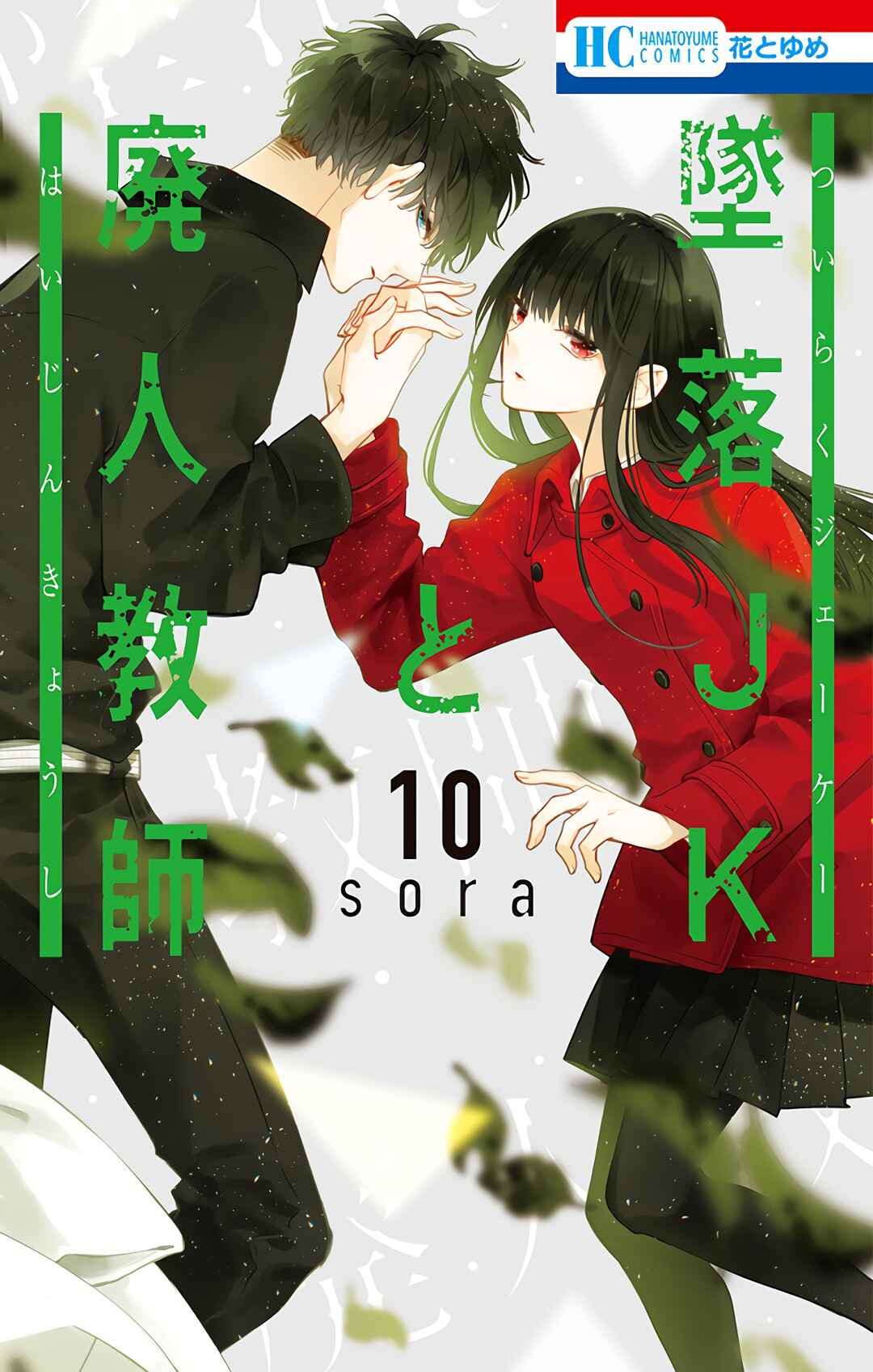Page 2 Chapter 55 Tsuiraku JK to Haijin Kyoushi