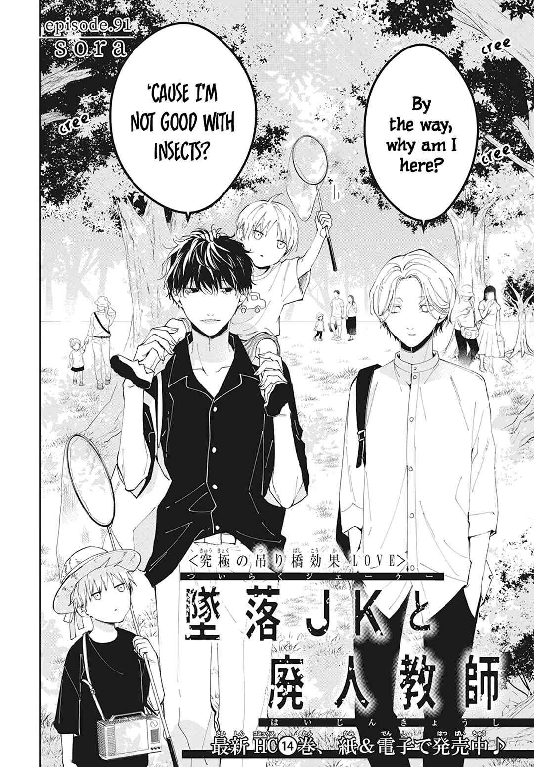 Page 4 Chapter 91 Tsuiraku JK to Haijin Kyoushi