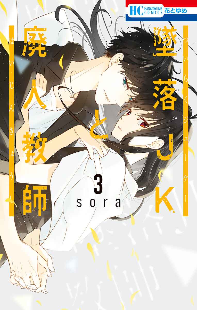 Page 2 Chapter 15 Tsuiraku JK to Haijin Kyoushi