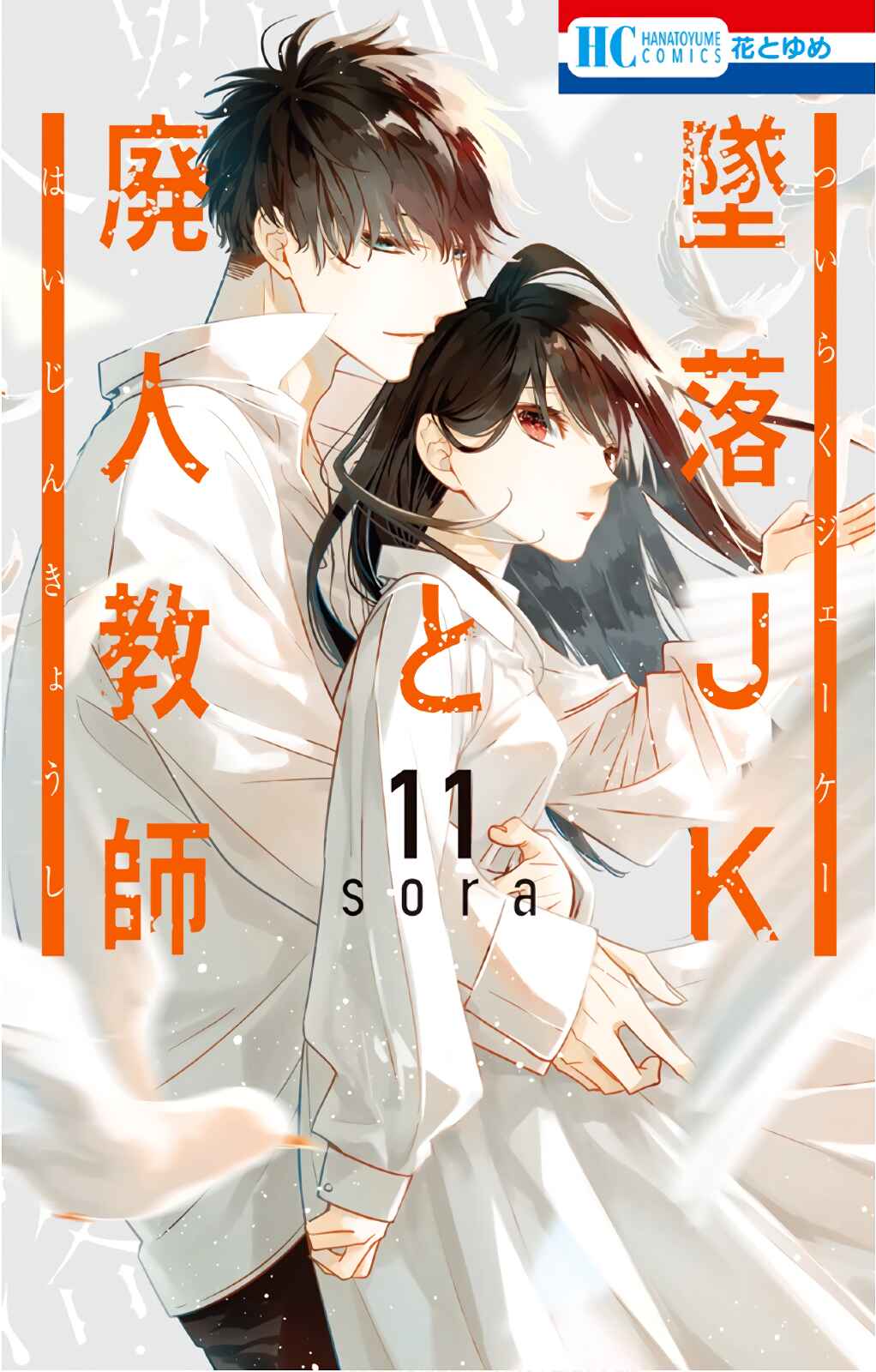 Page 2 Chapter 61 Tsuiraku JK to Haijin Kyoushi