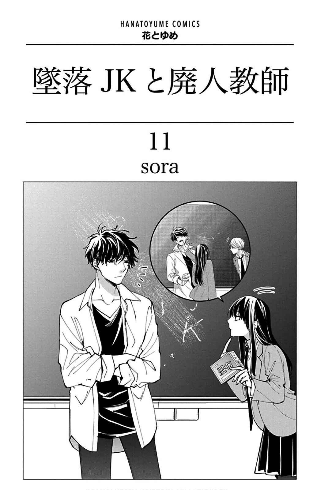 Page 4 Chapter 61 Tsuiraku JK to Haijin Kyoushi