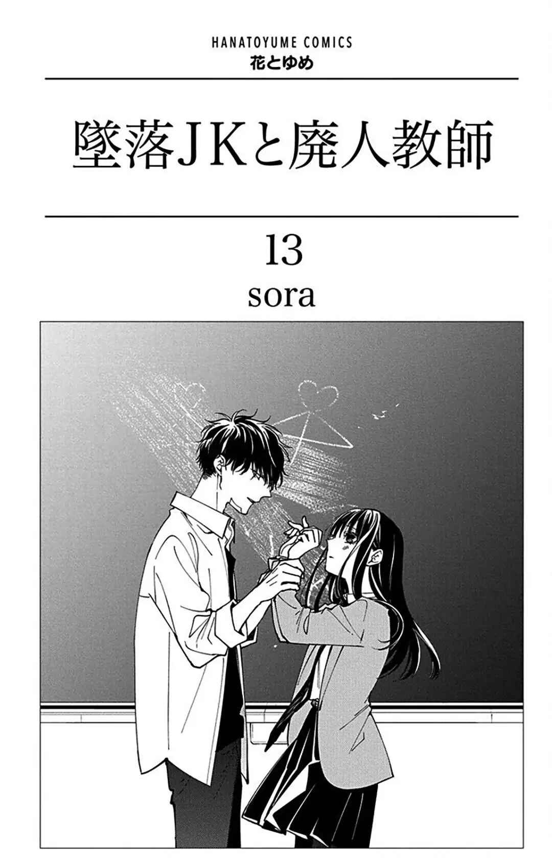 Page 4 Chapter 72 Tsuiraku JK to Haijin Kyoushi