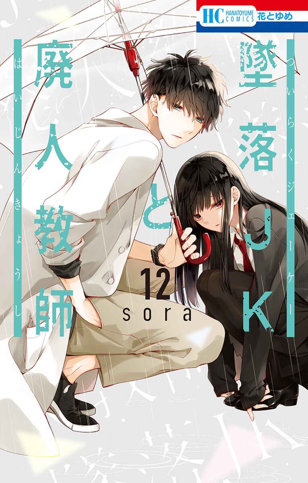 Page 2 Chapter 66 Tsuiraku JK to Haijin Kyoushi