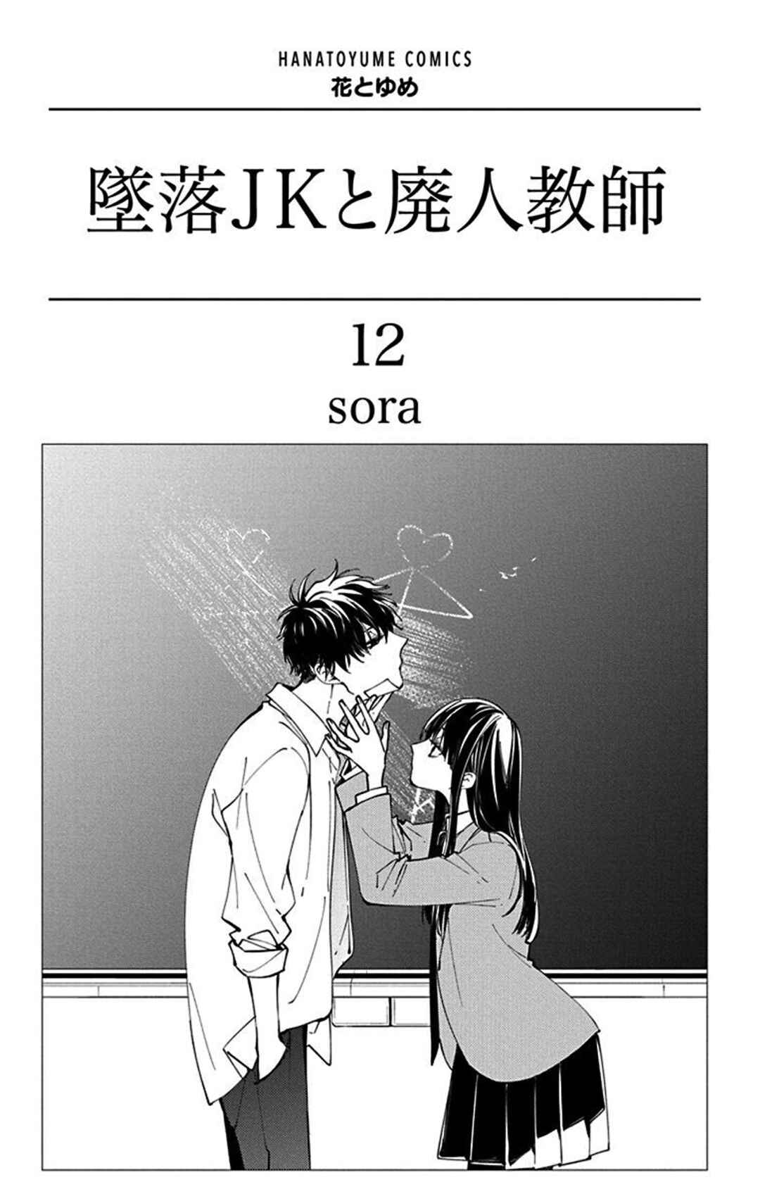 Page 4 Chapter 66 Tsuiraku JK to Haijin Kyoushi