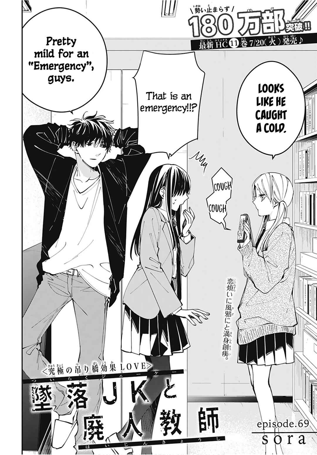 Page 4 Chapter 69 Tsuiraku JK to Haijin Kyoushi