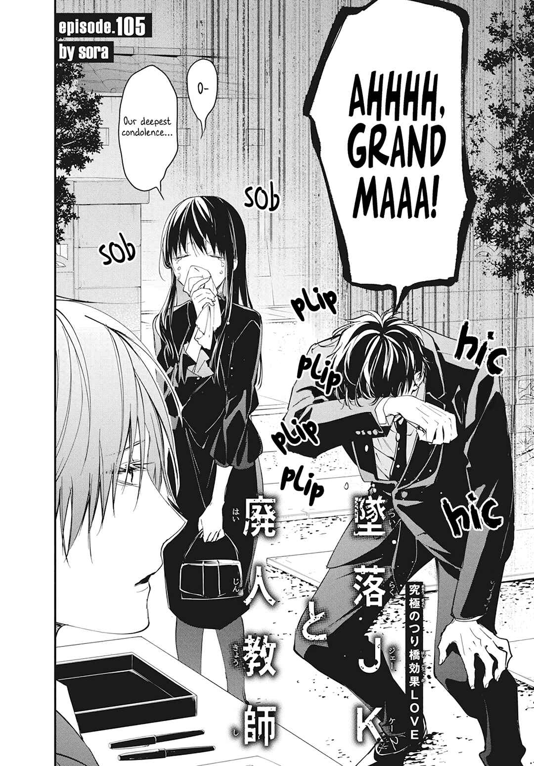 Page 5 Chapter 105 Tsuiraku JK to Haijin Kyoushi