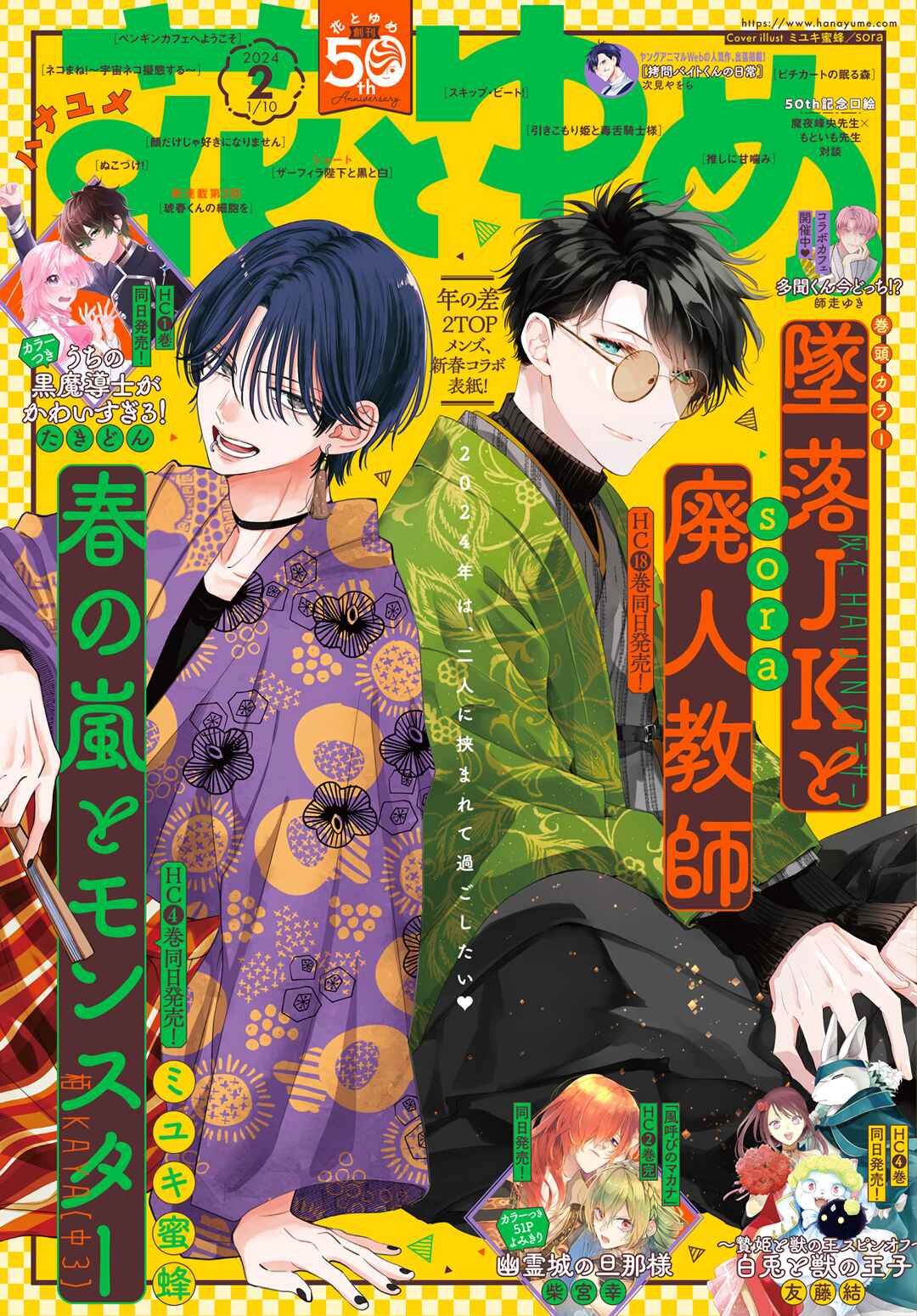 Page 2 Chapter 112 Tsuiraku JK to Haijin Kyoushi