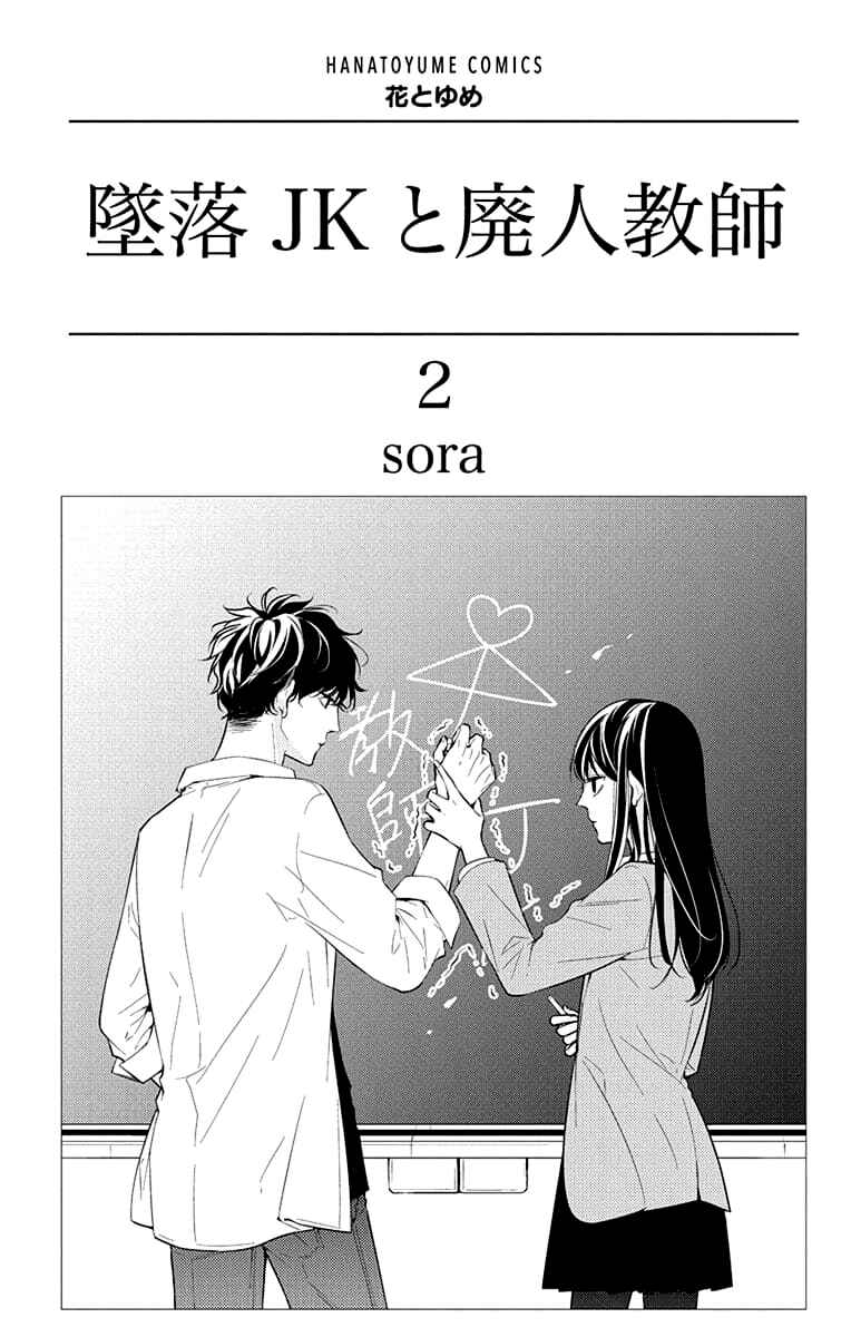 Page 3 Chapter 8 Tsuiraku JK to Haijin Kyoushi