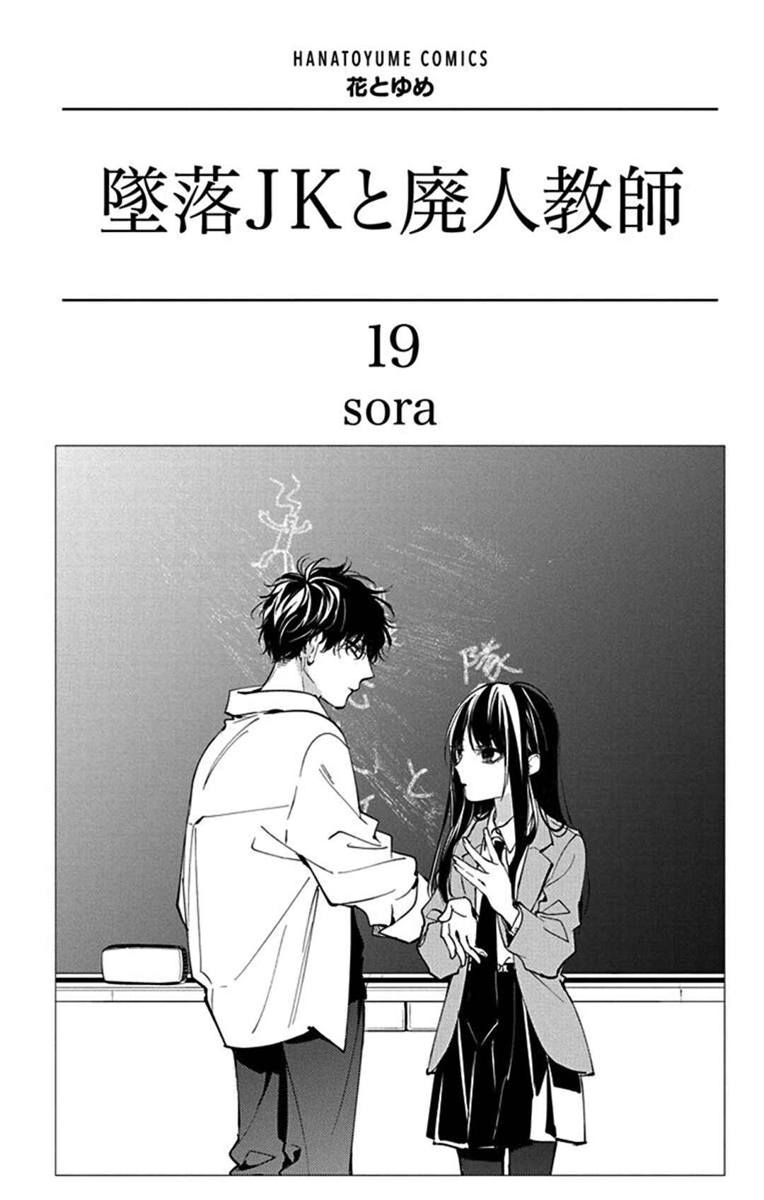 Page 4 Chapter 108 Tsuiraku JK to Haijin Kyoushi