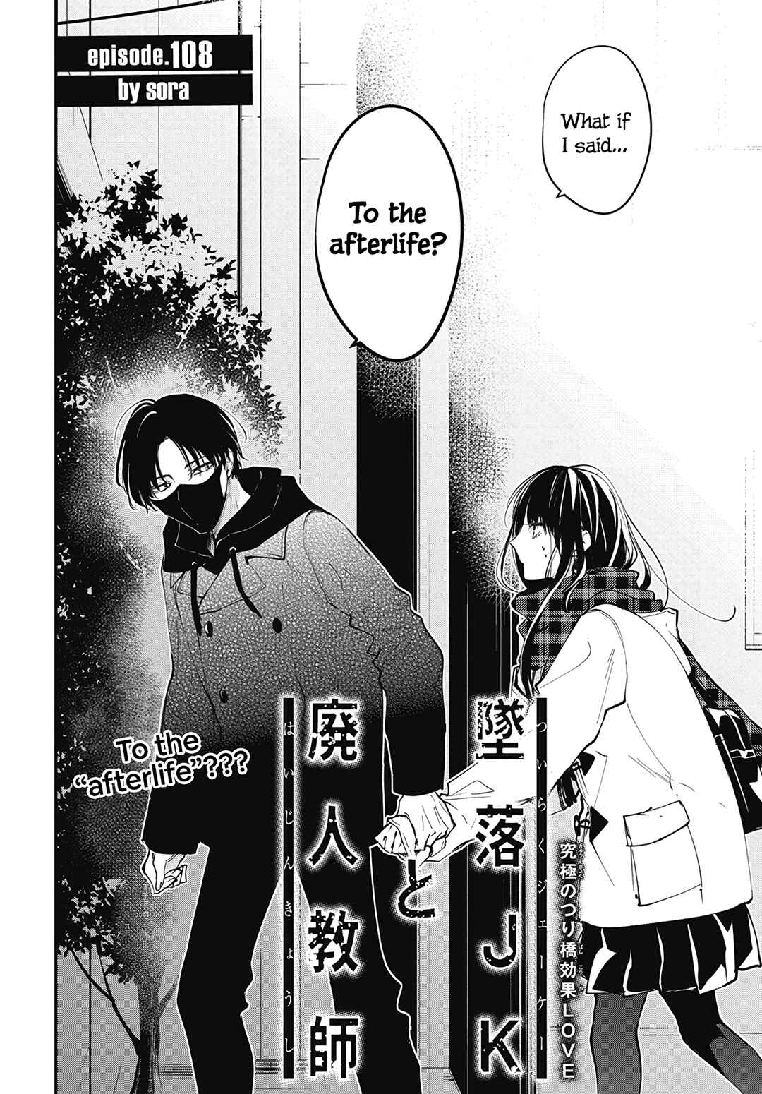 Page 6 Chapter 108 Tsuiraku JK to Haijin Kyoushi