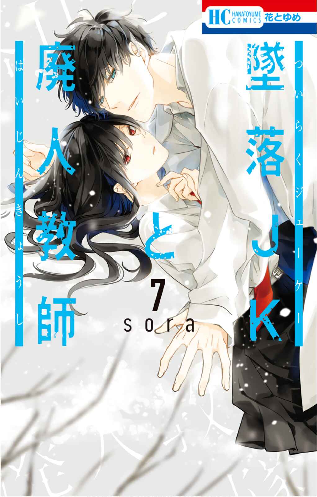 Page 2 Chapter 39 Tsuiraku JK to Haijin Kyoushi