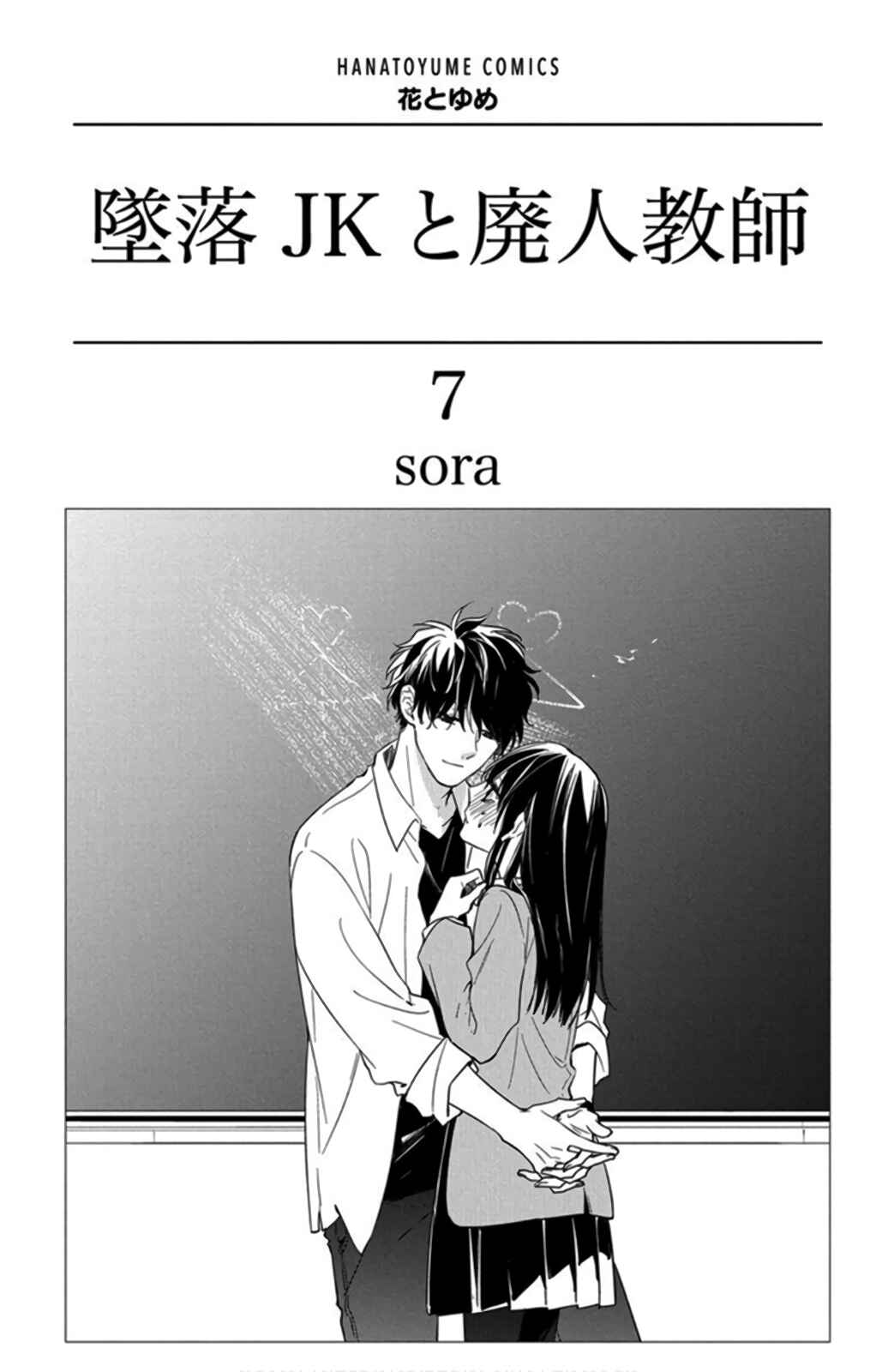Page 4 Chapter 39 Tsuiraku JK to Haijin Kyoushi