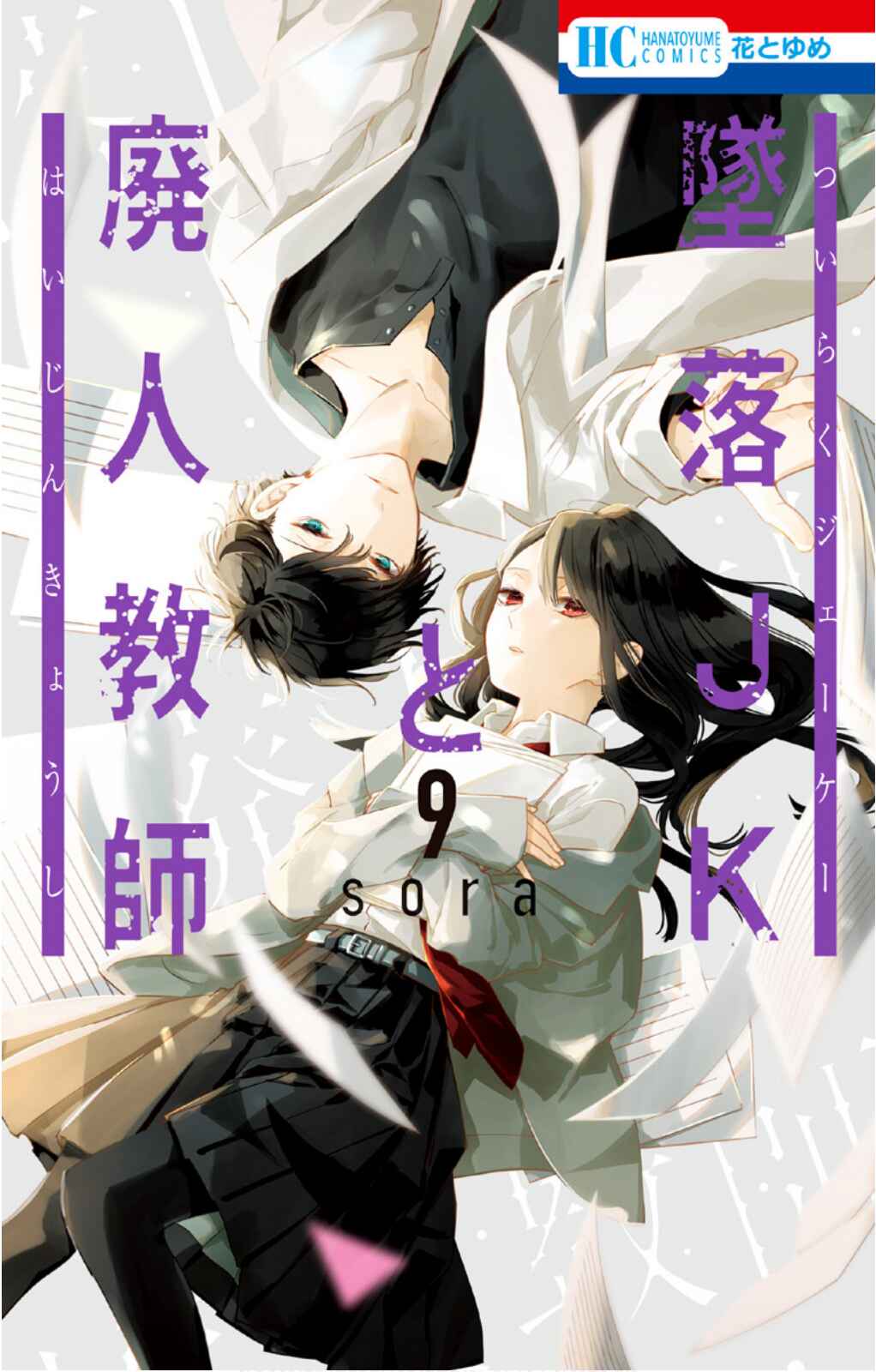 Page 2 Chapter 50 Tsuiraku JK to Haijin Kyoushi