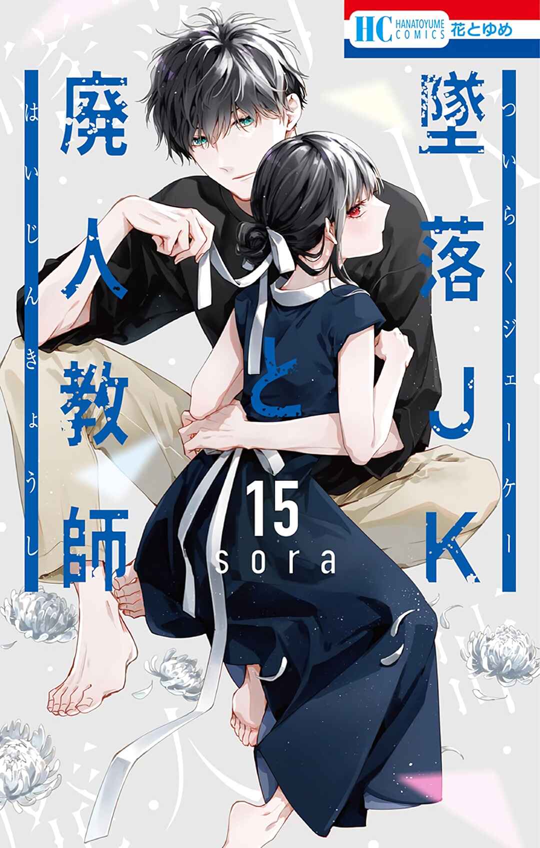 Page 2 Chapter 84 Tsuiraku JK to Haijin Kyoushi