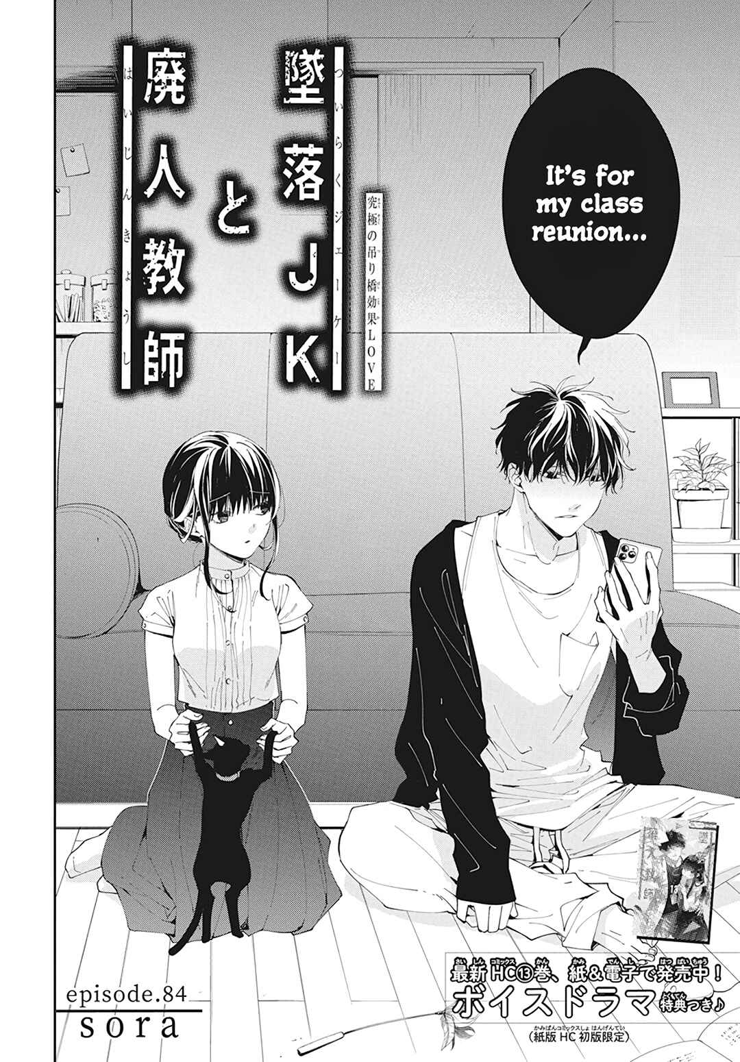 Page 6 Chapter 84 Tsuiraku JK to Haijin Kyoushi
