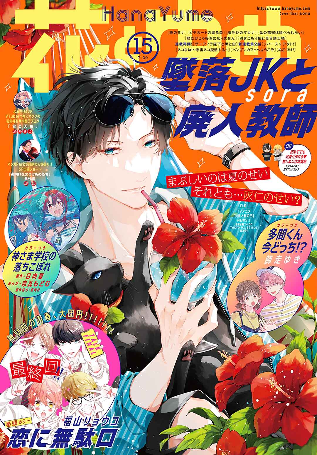 Page 2 Chapter 103 Tsuiraku JK to Haijin Kyoushi