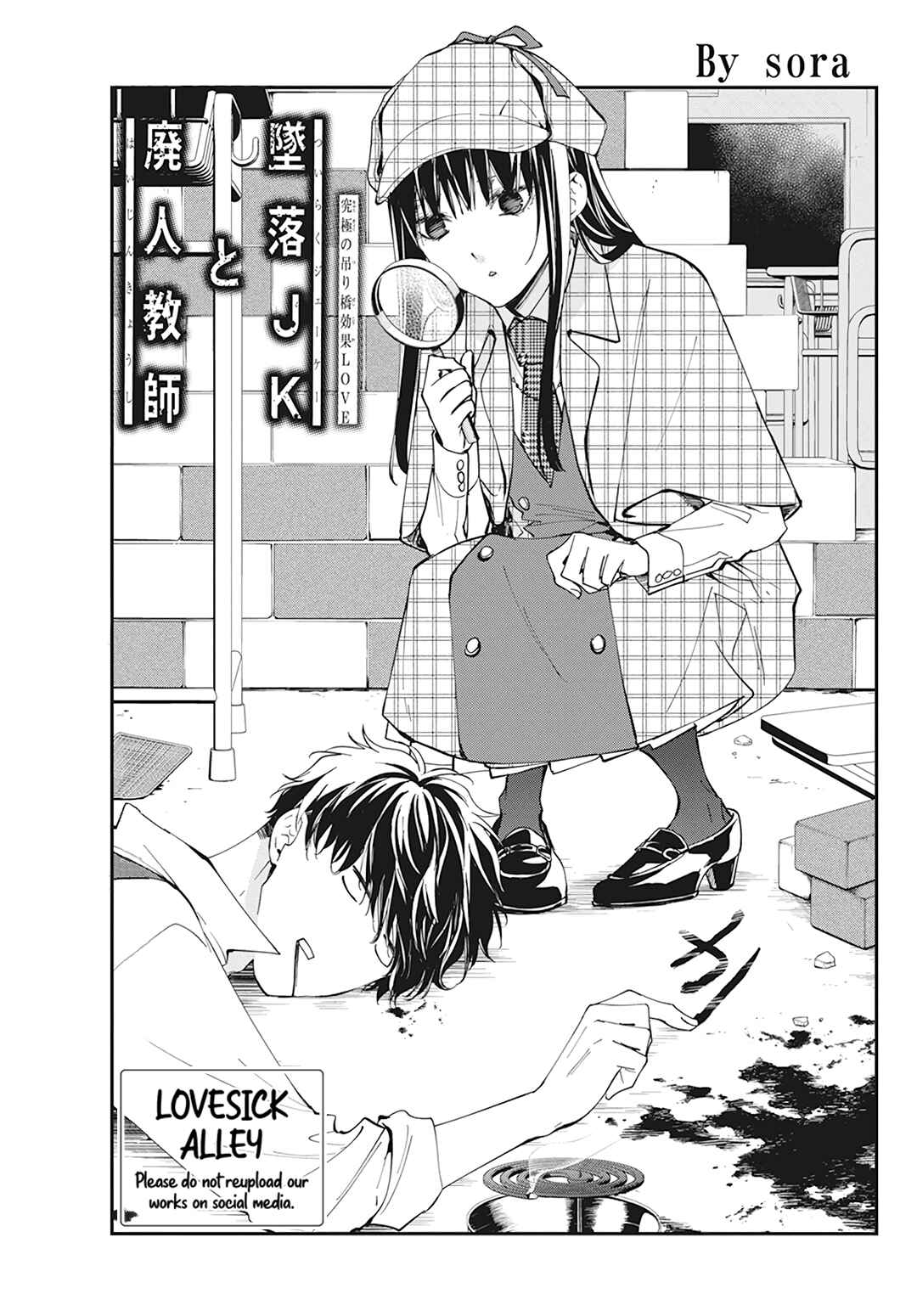 Page 2 Chapter 89.5 Tsuiraku JK to Haijin Kyoushi