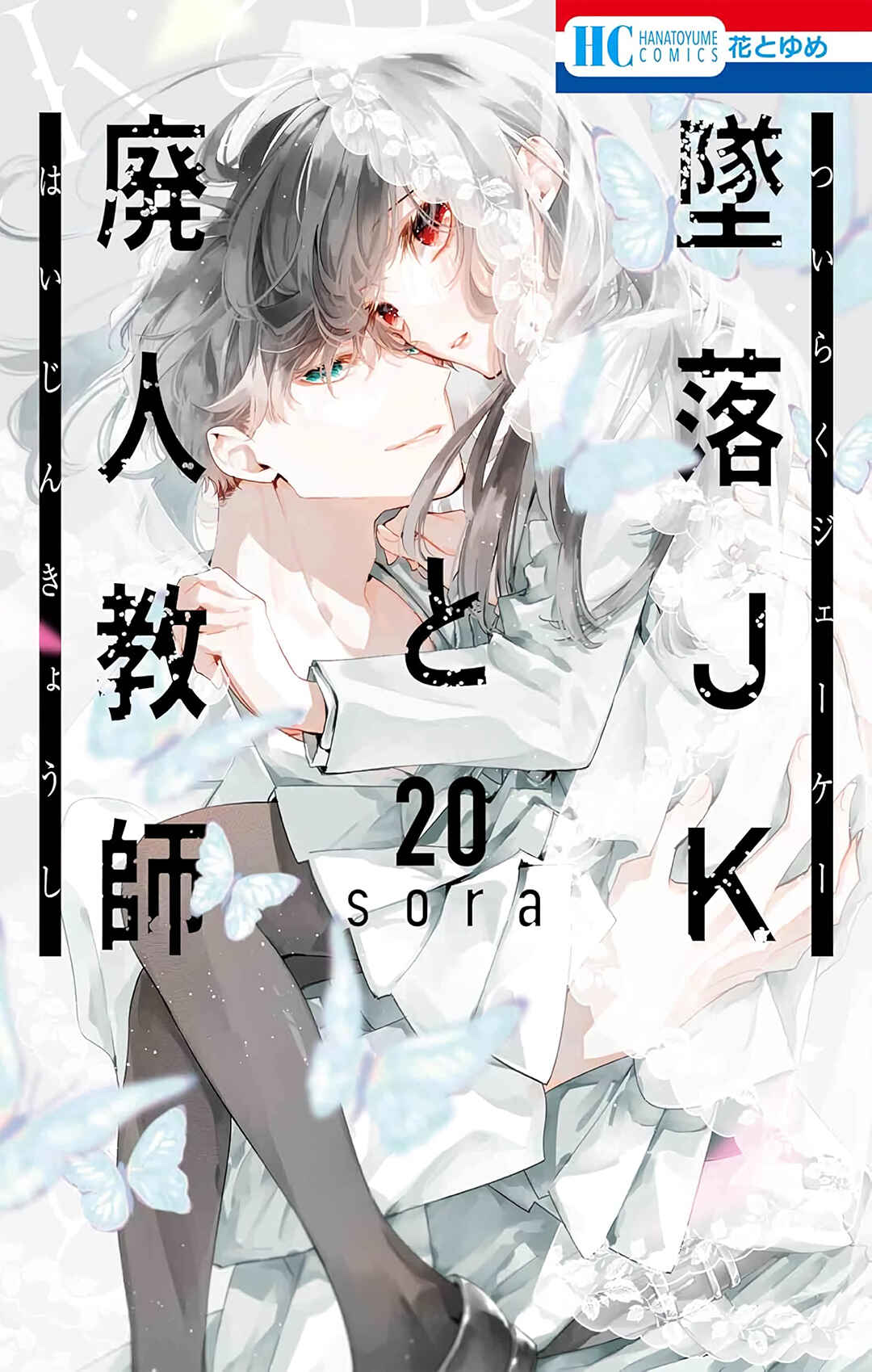 Page 2 Chapter 114 Tsuiraku JK to Haijin Kyoushi