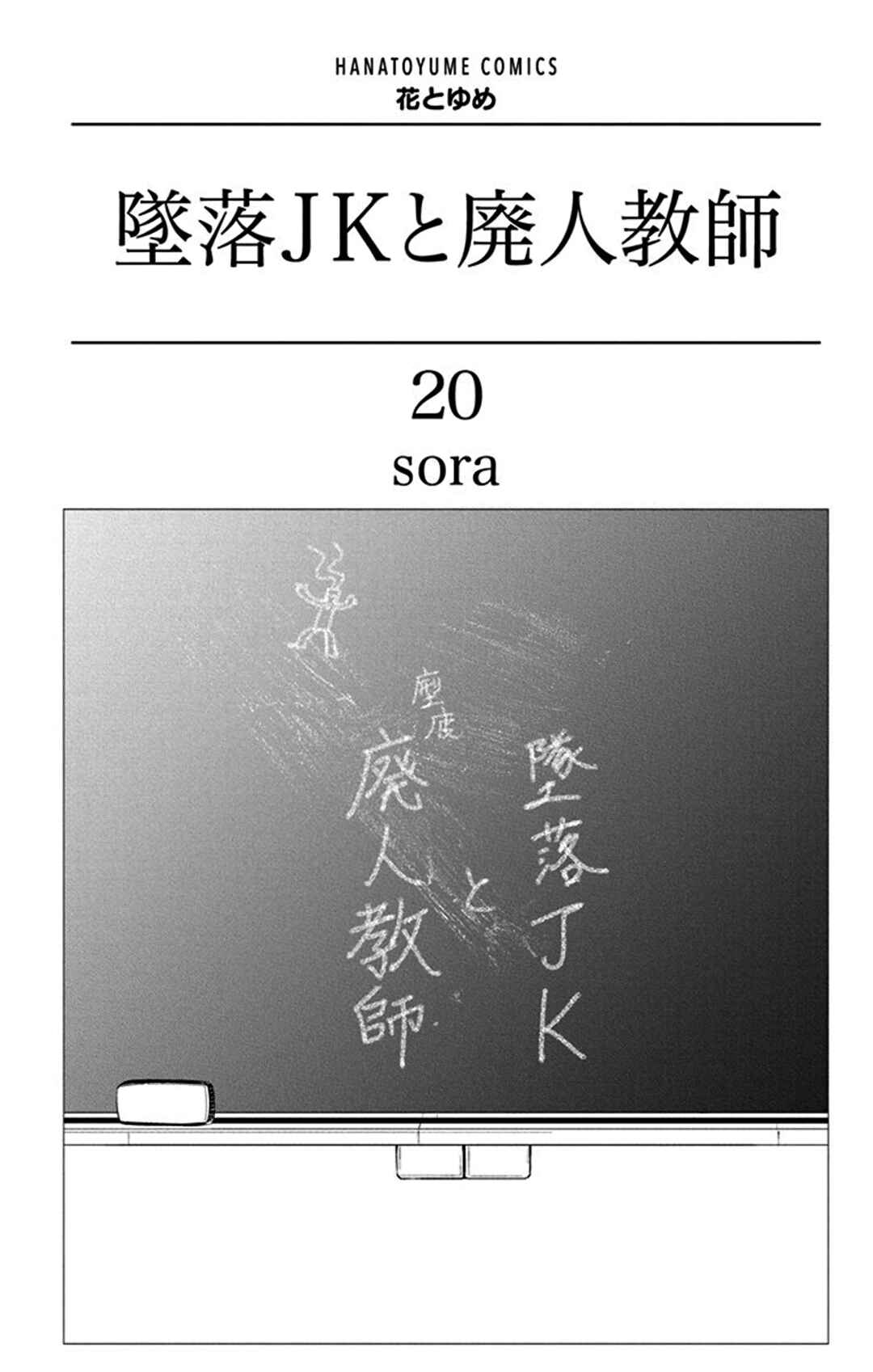 Page 4 Chapter 114 Tsuiraku JK to Haijin Kyoushi