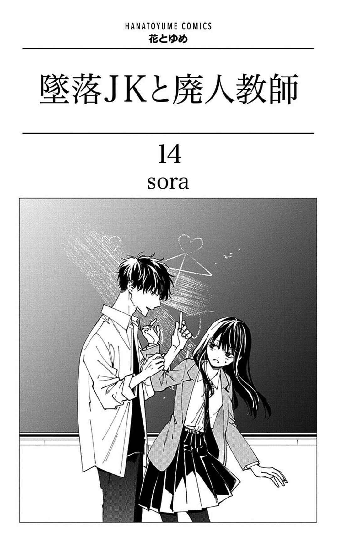 Page 4 Chapter 78 Tsuiraku JK to Haijin Kyoushi