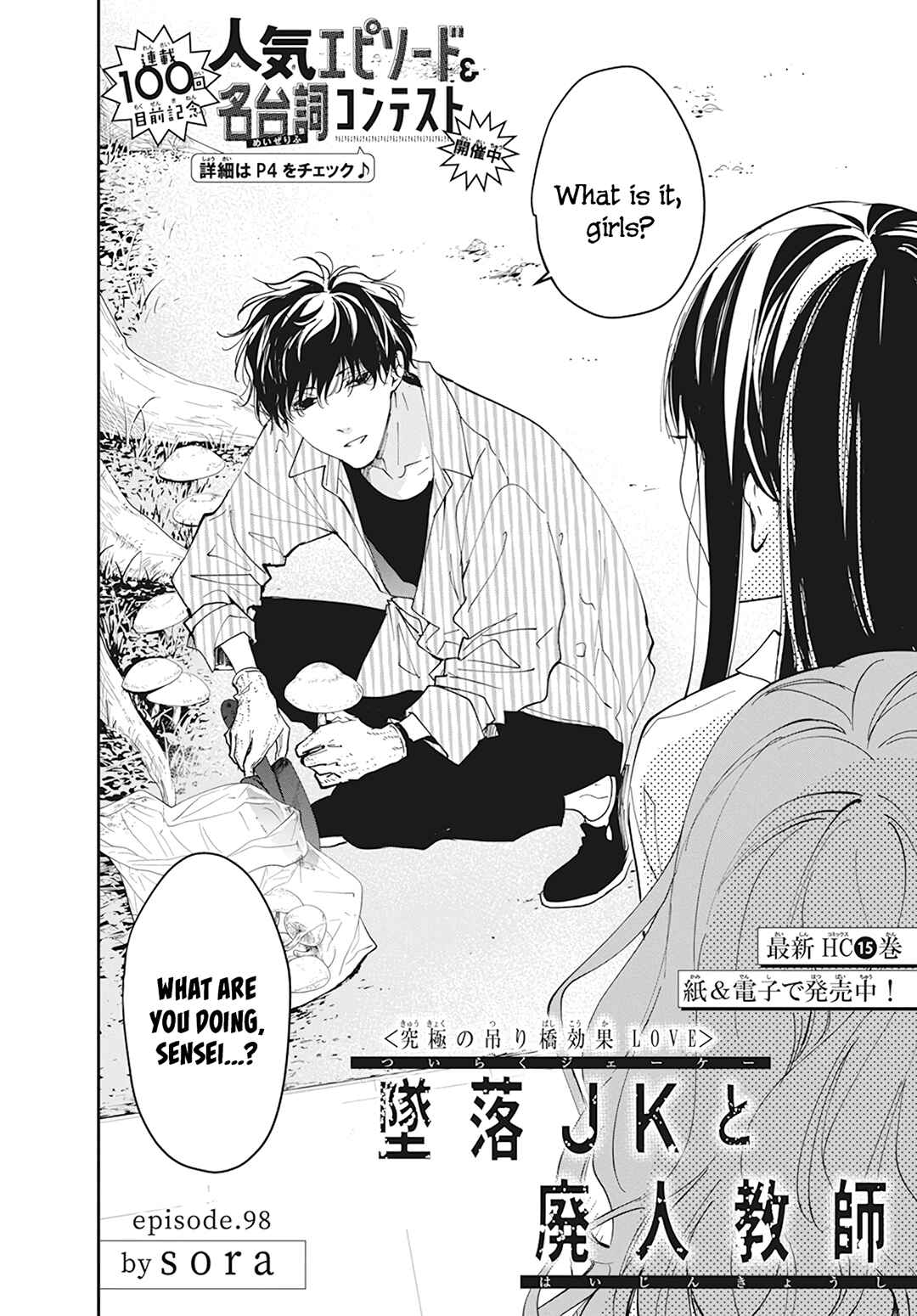 Page 4 Chapter 98 Tsuiraku JK to Haijin Kyoushi