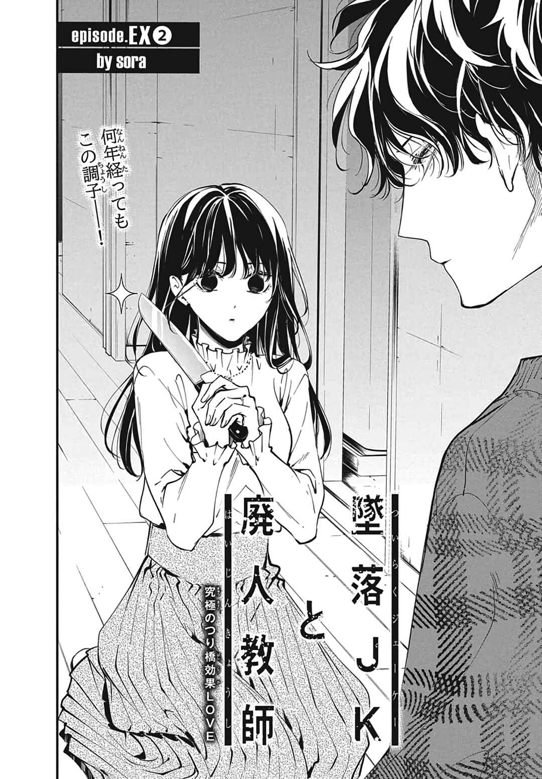 Page 4 Chapter 120.2 Tsuiraku JK to Haijin Kyoushi