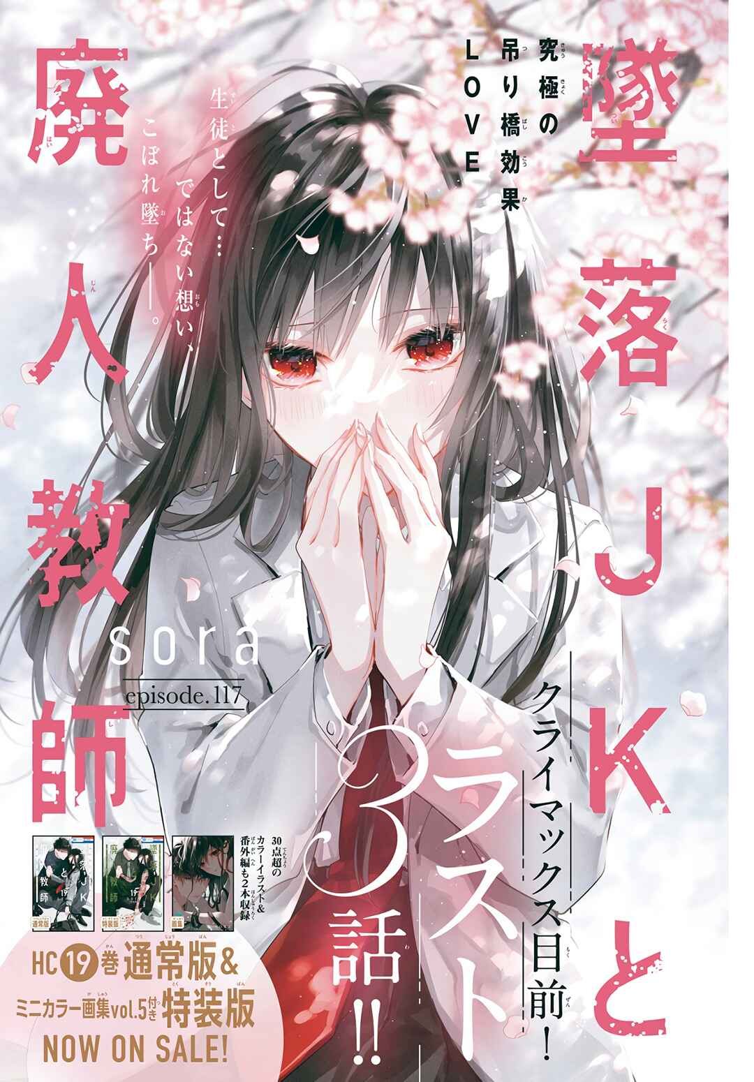 Page 2 Chapter 117 Tsuiraku JK to Haijin Kyoushi